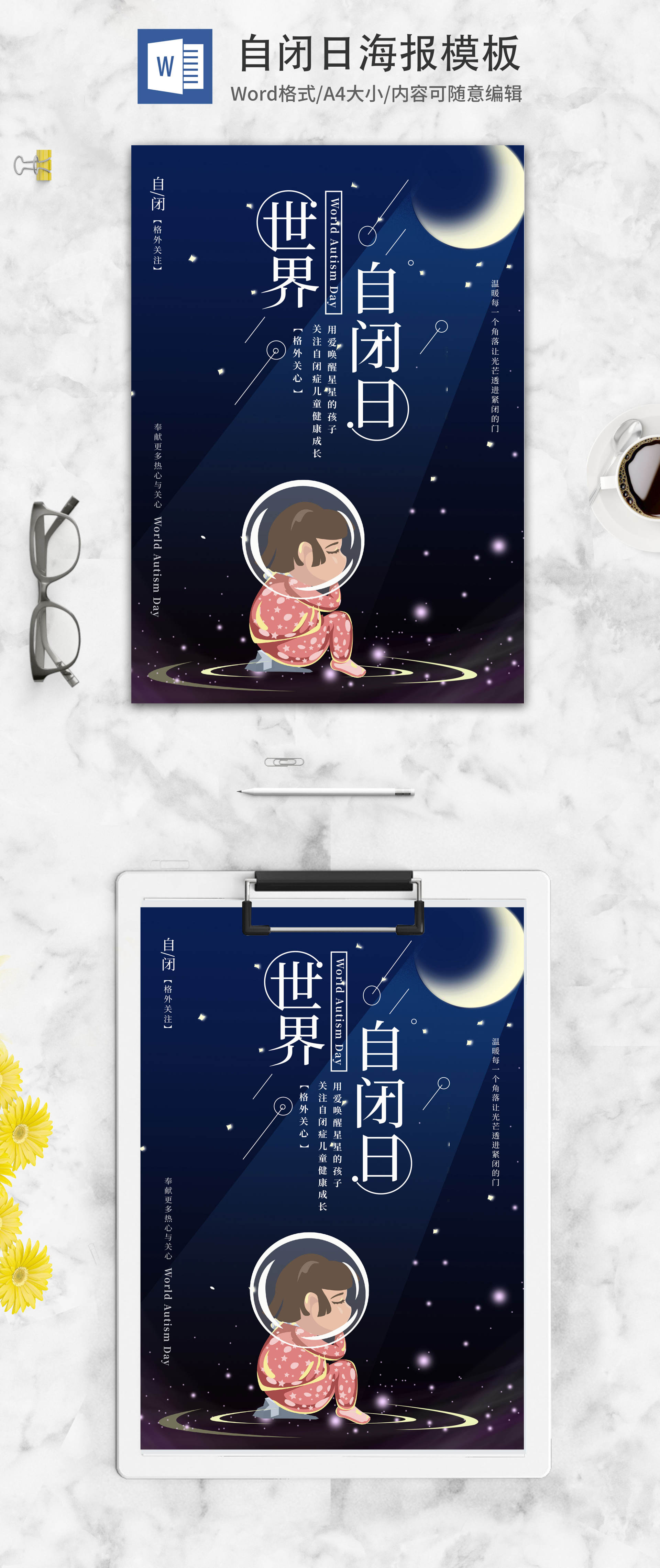 蓝色卡通世界自闭日海报word模板