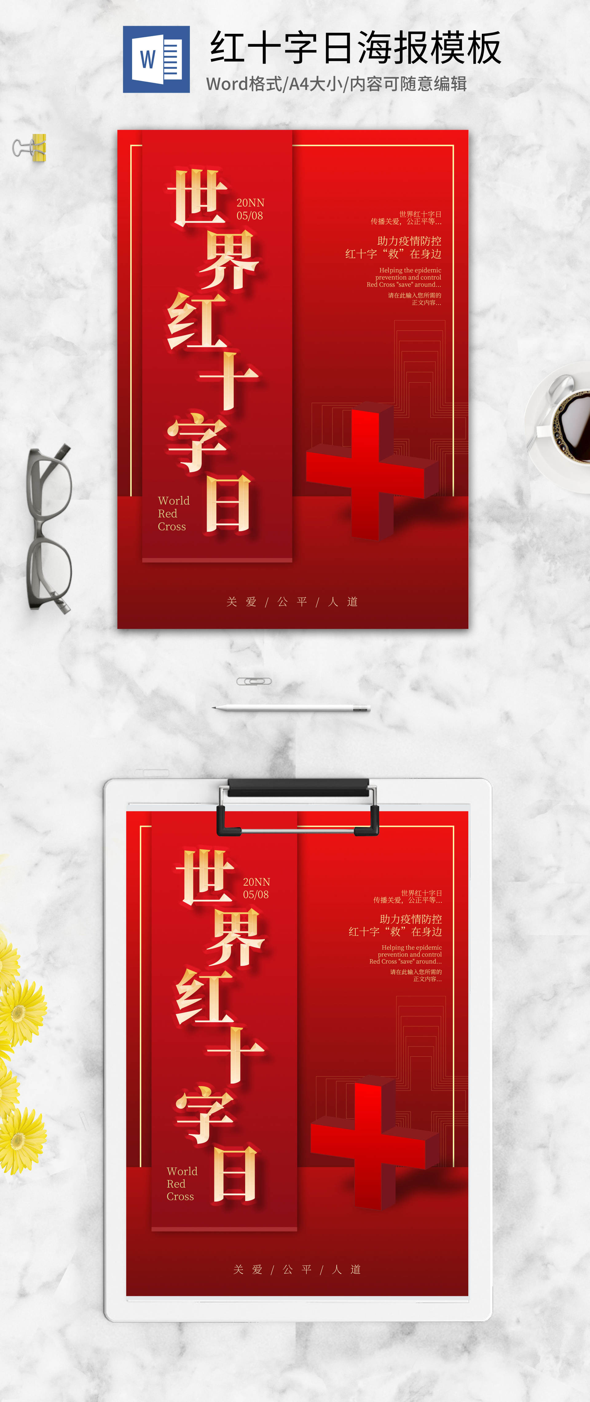 红色简约世界红十字日海报word模板