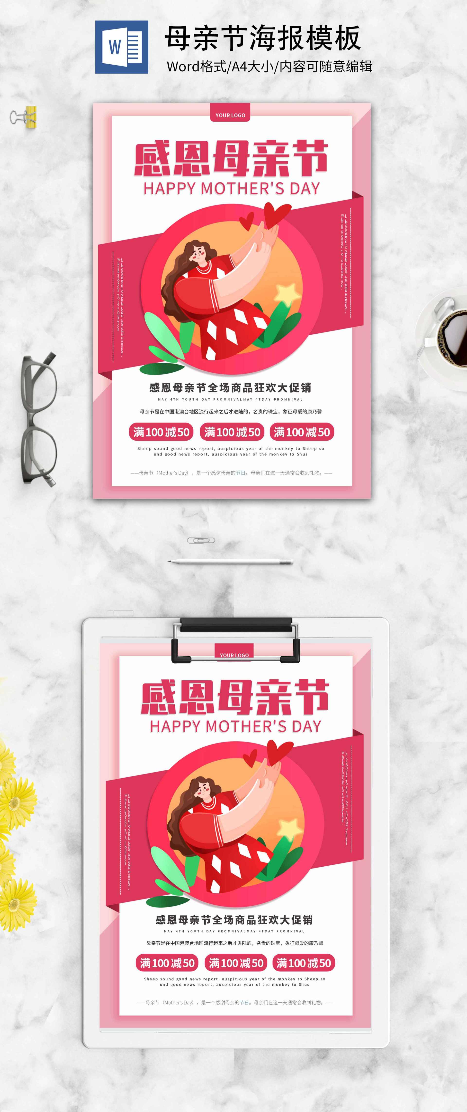 粉色小清新卡通母亲节创意海报word模板