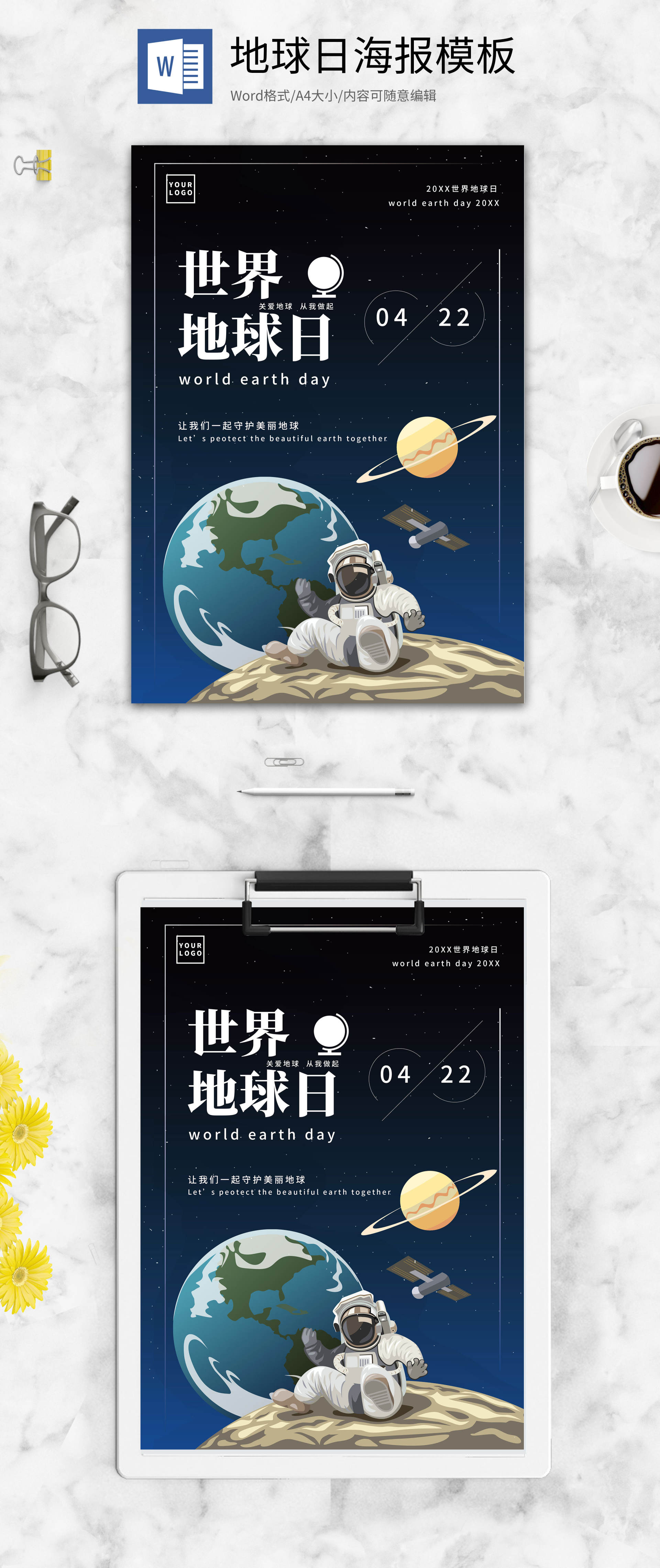 蓝色卡通星球世界地球日海报word模板