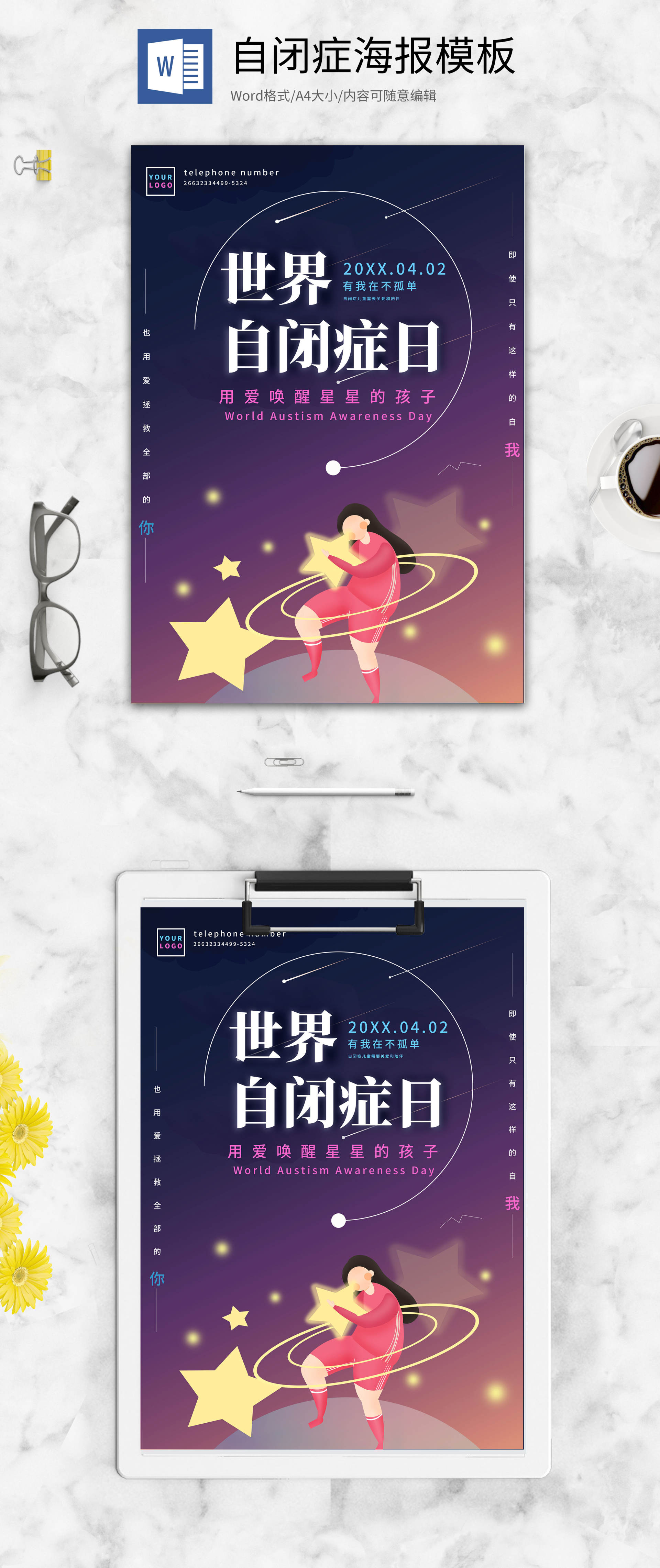 紫色梦幻卡通世界自闭症日海报word模板