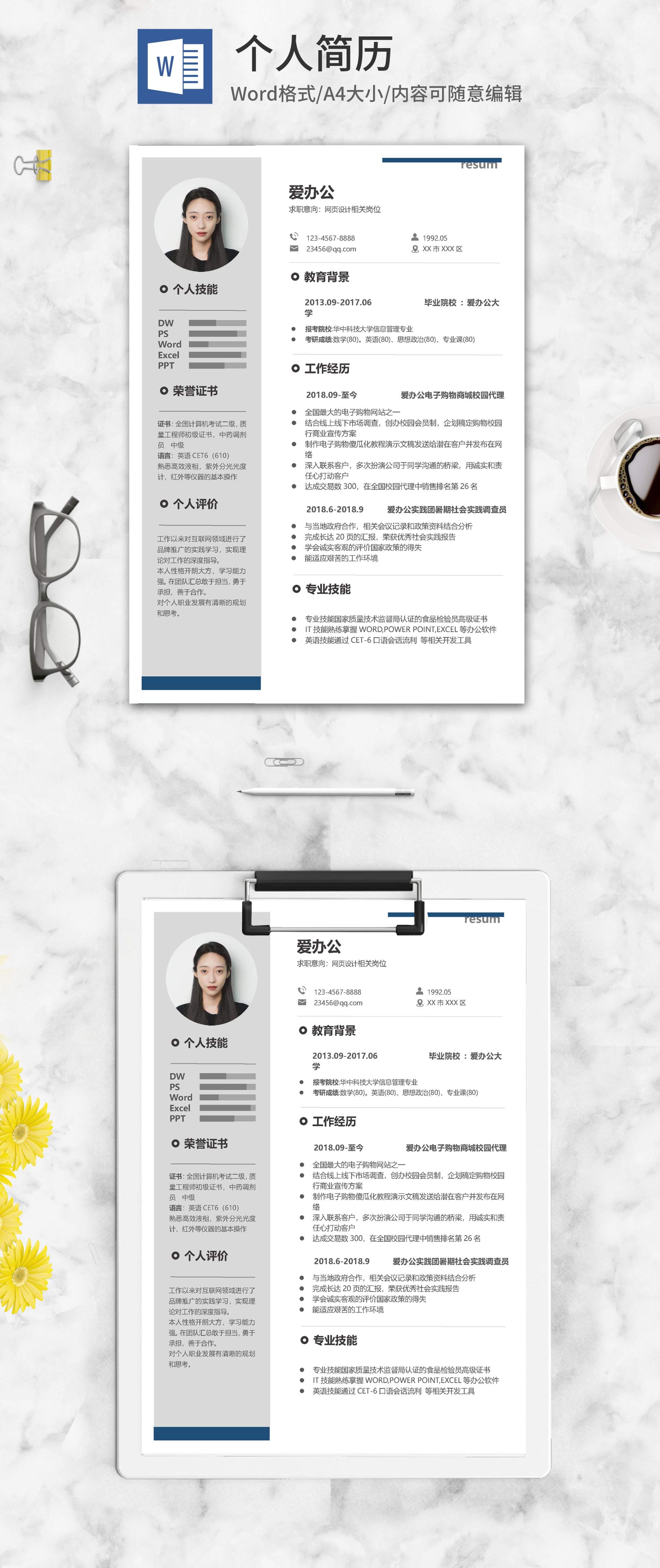 灰色网页设计求职简历word模板