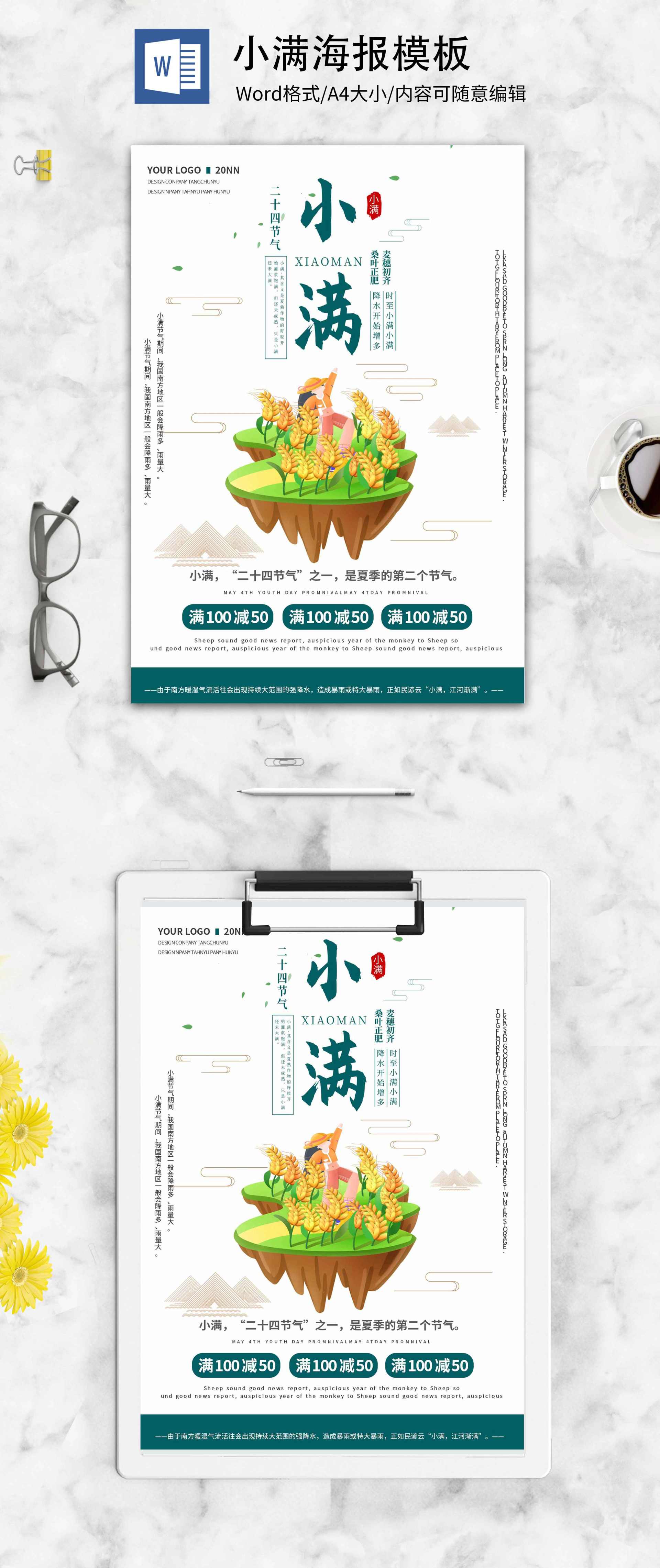 白色卡通小满创意海报word模板