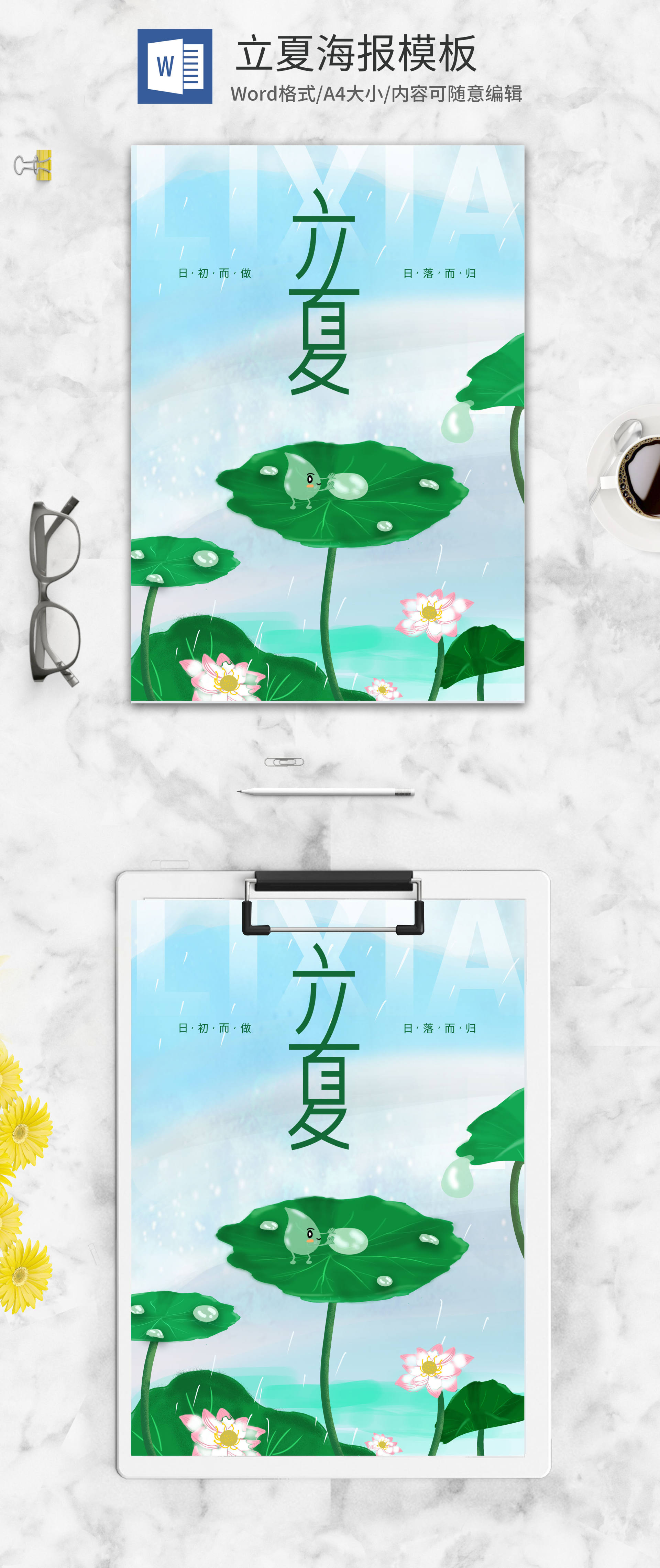 蓝色手绘荷花立夏节气海报word模板