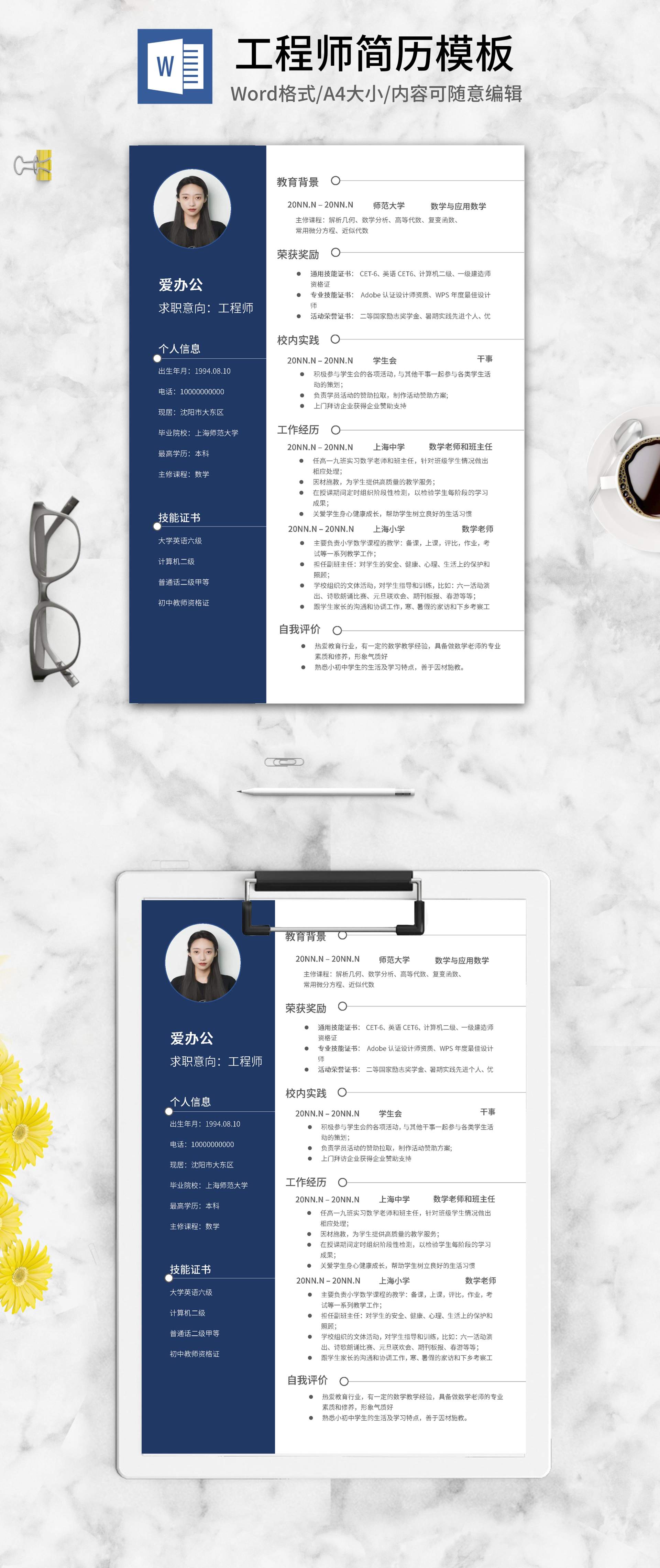 深蓝个人求职应聘通用简历word模板