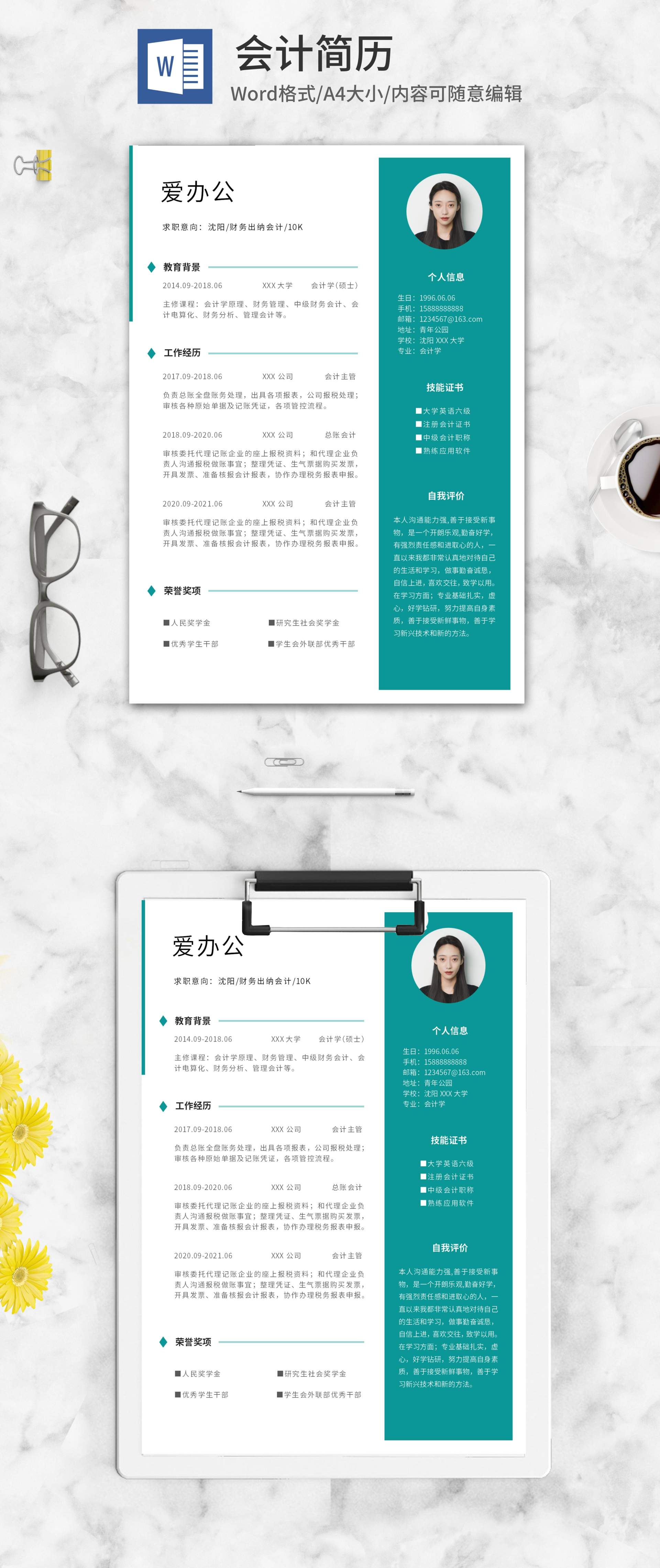 简约风绿色会计简历word模板