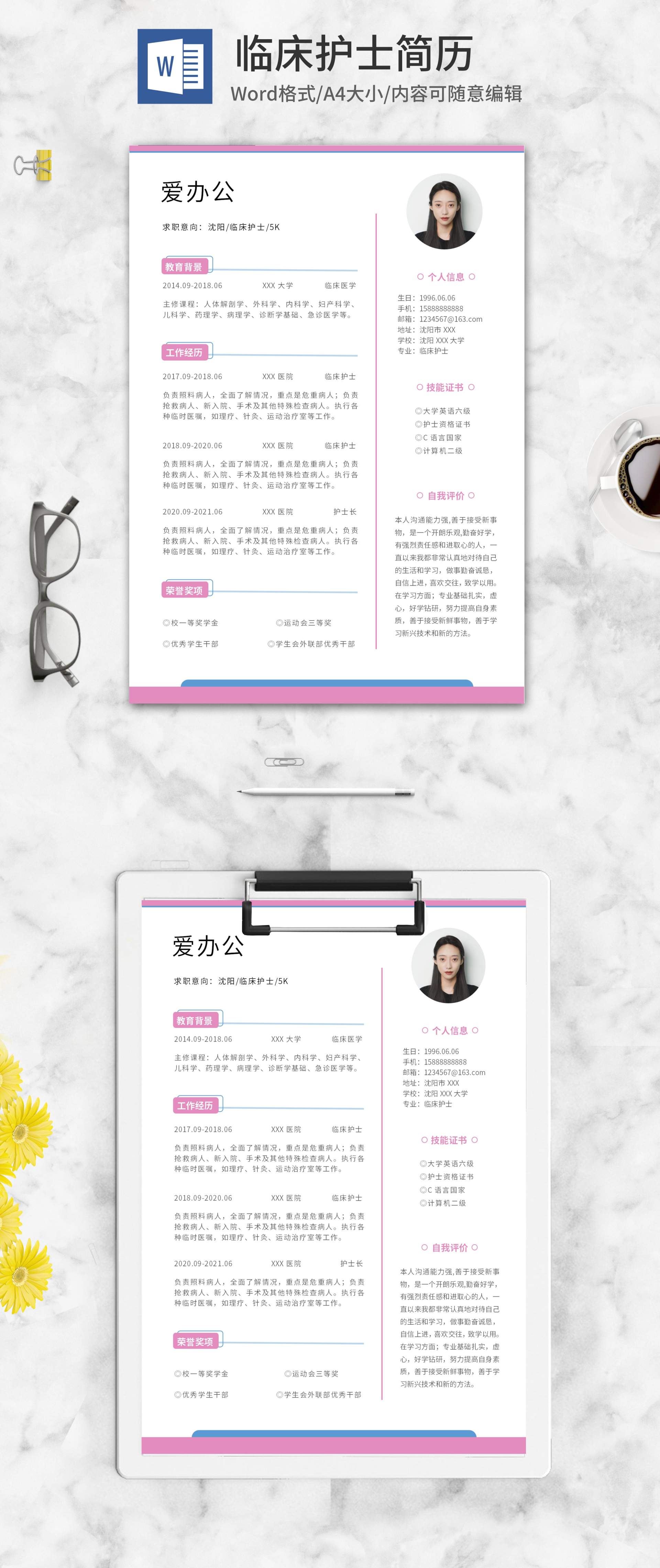 蓝粉色线条临床护士简历word模板