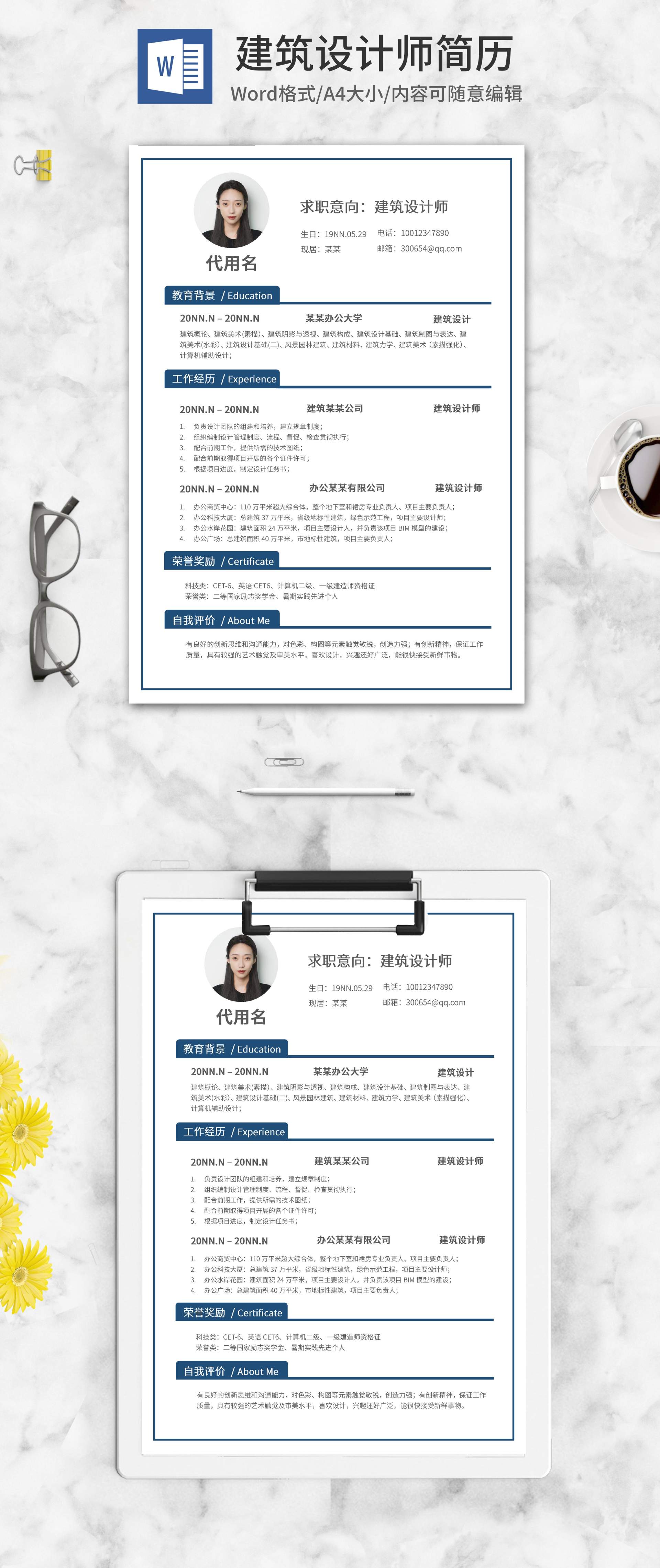 蓝色线框建筑设计师简历word模板