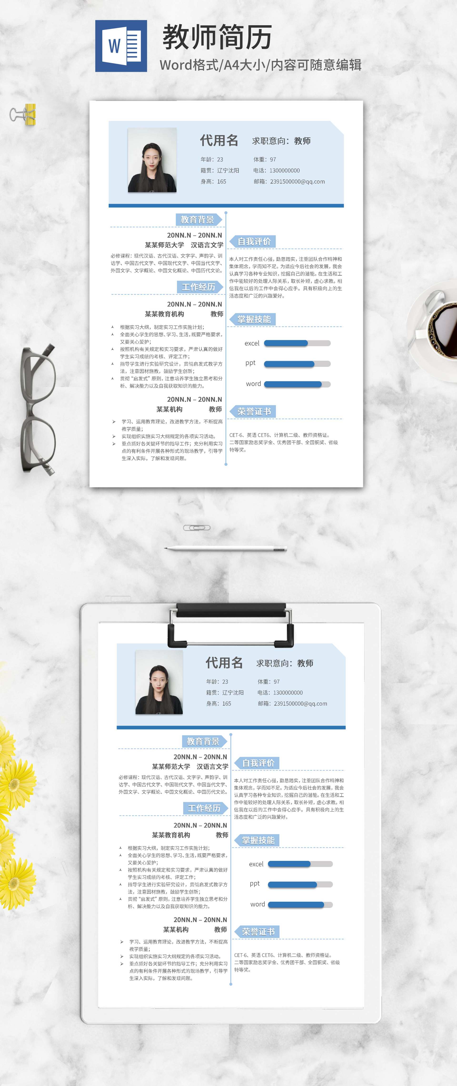 浅蓝色教师个人简历word模板