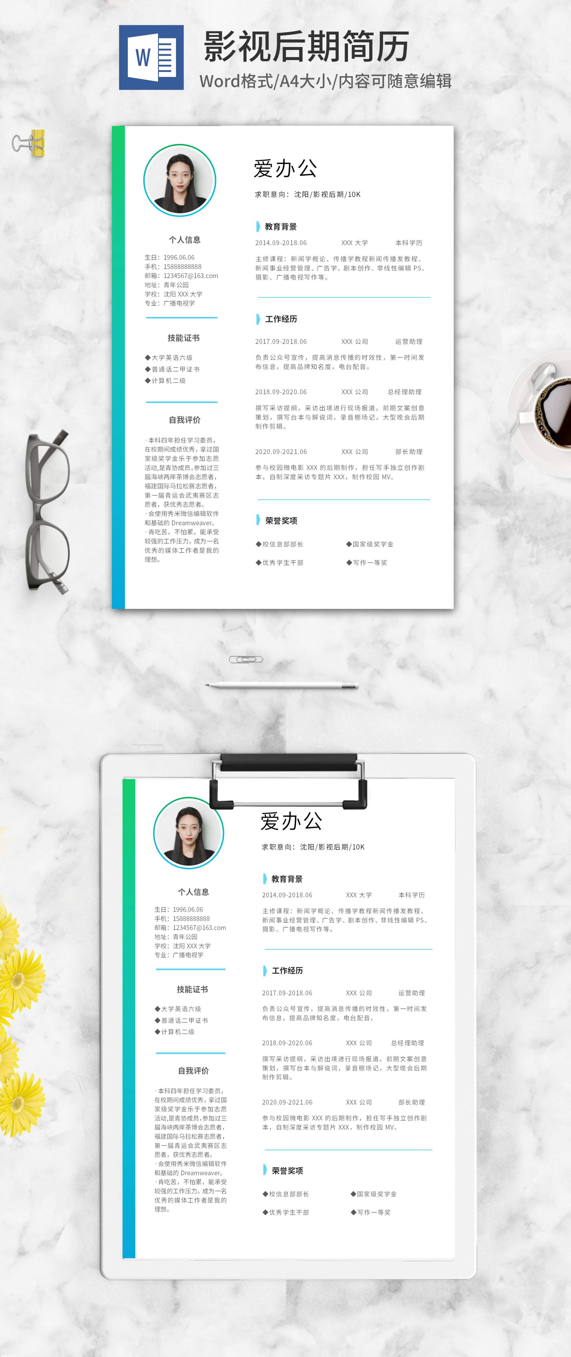 渐变线条影视后期制作简历word模板