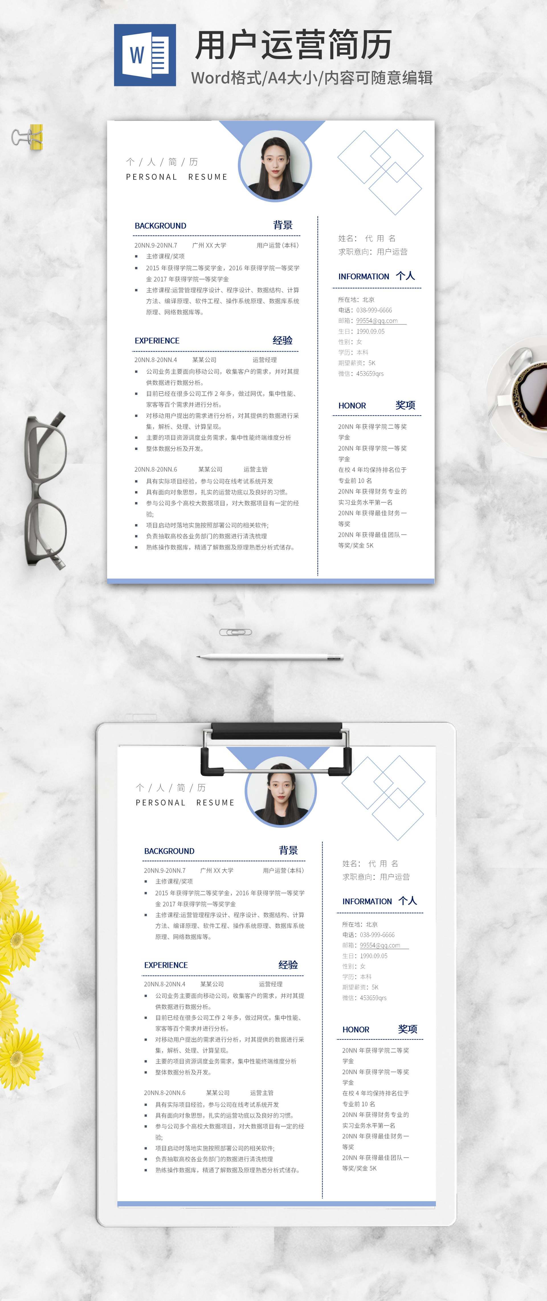 蓝色奖牌菱形用户运营简历word模板