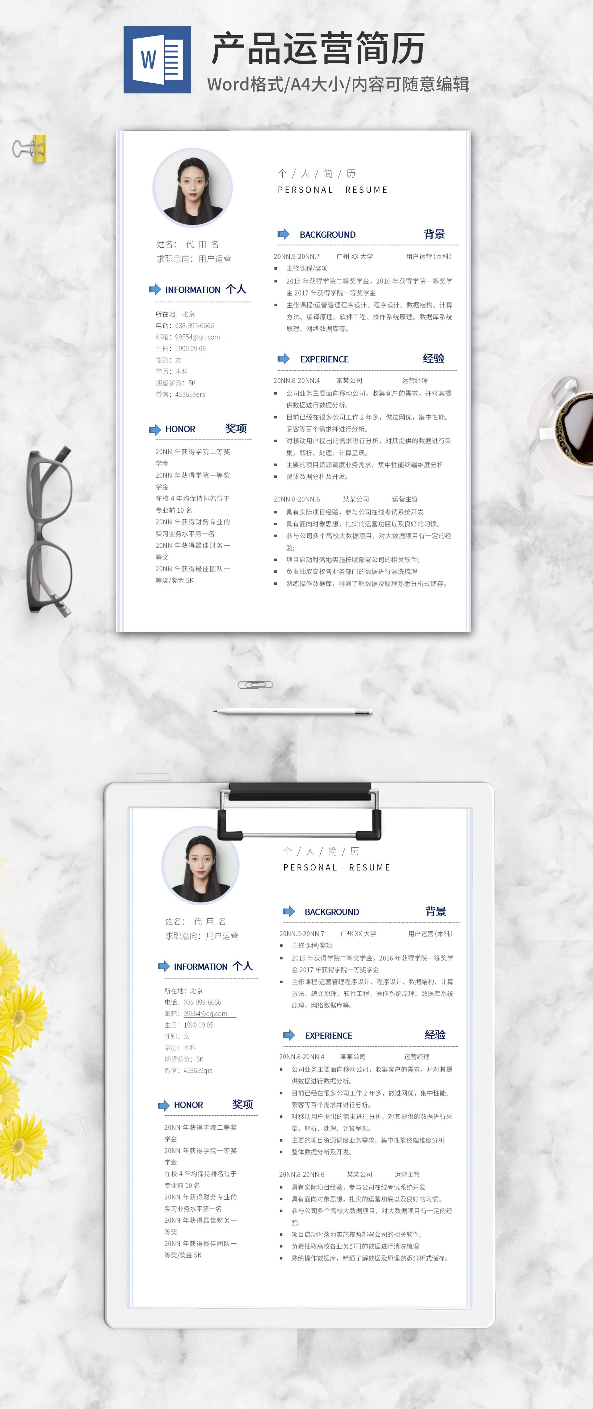简约风箭头产品运营简历word模板