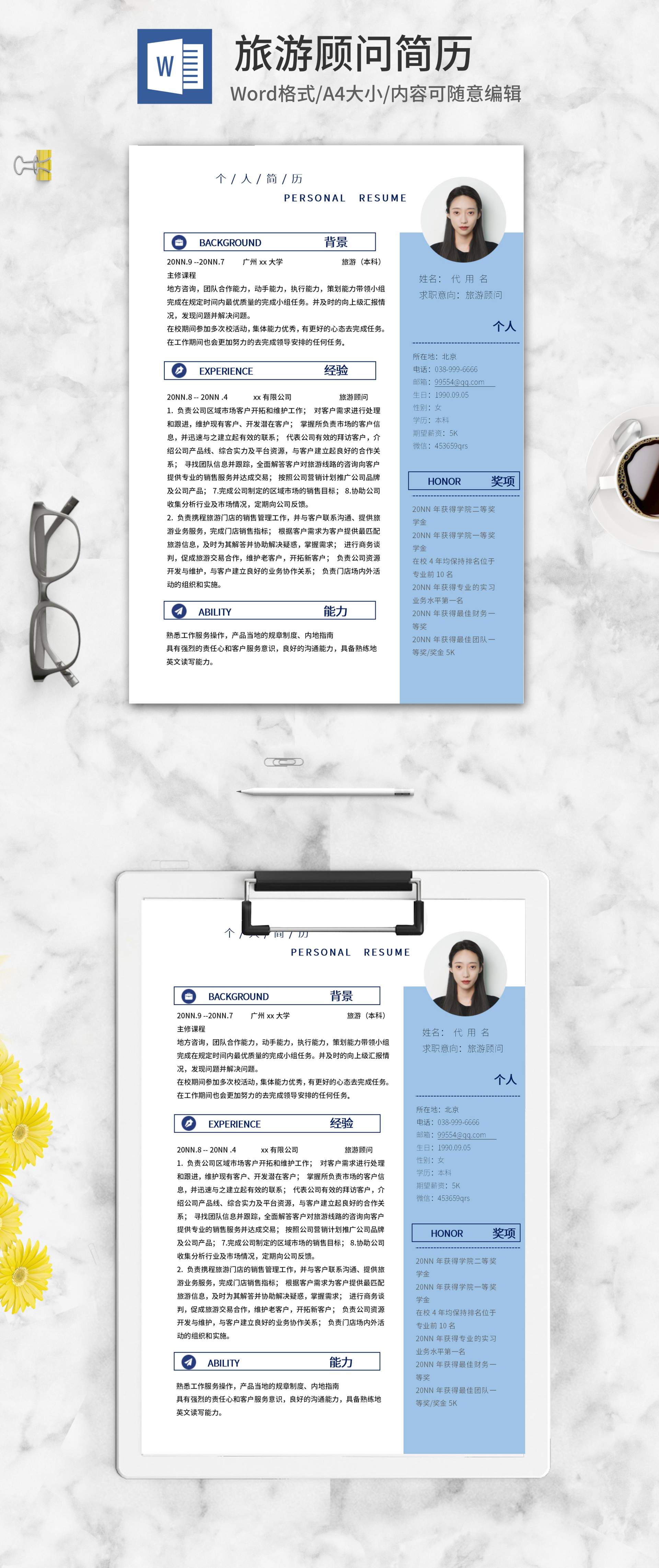 蓝白色简历word模板