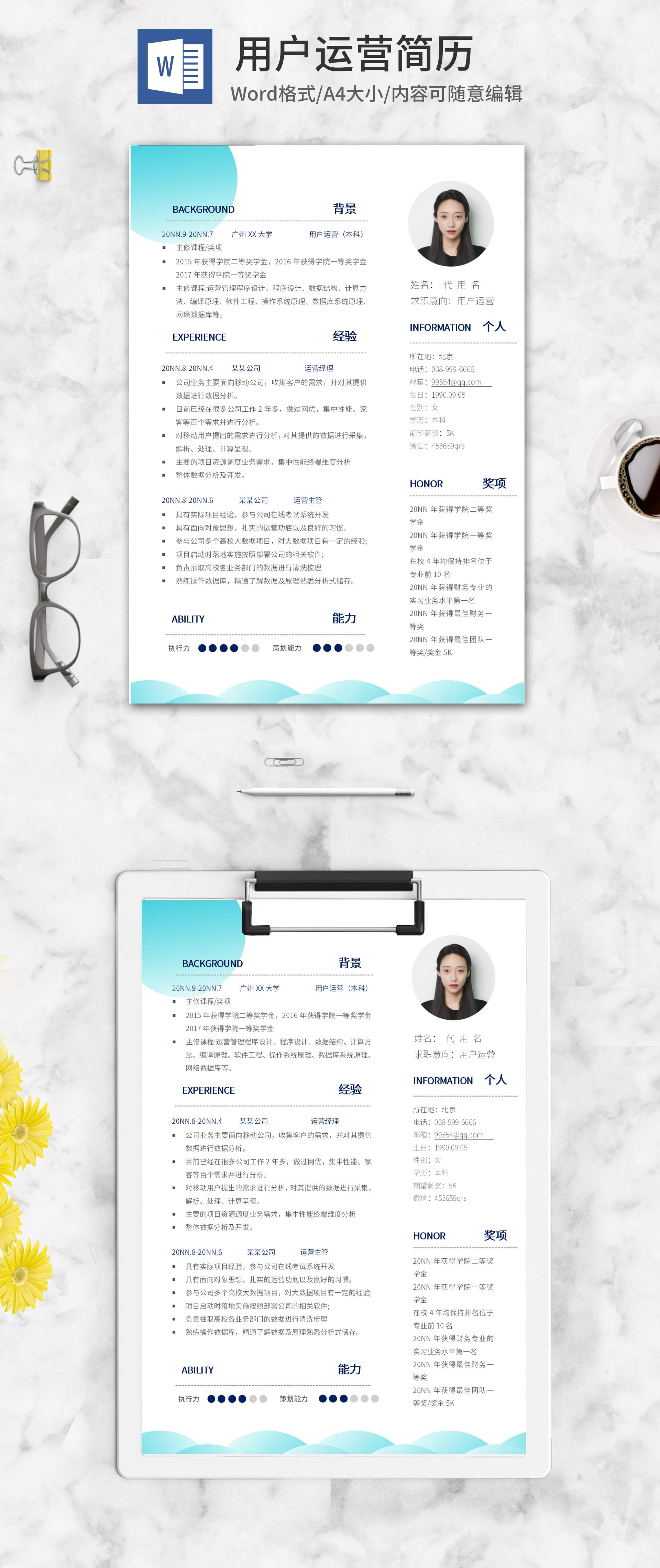 蓝色波浪用户运营简历word模板