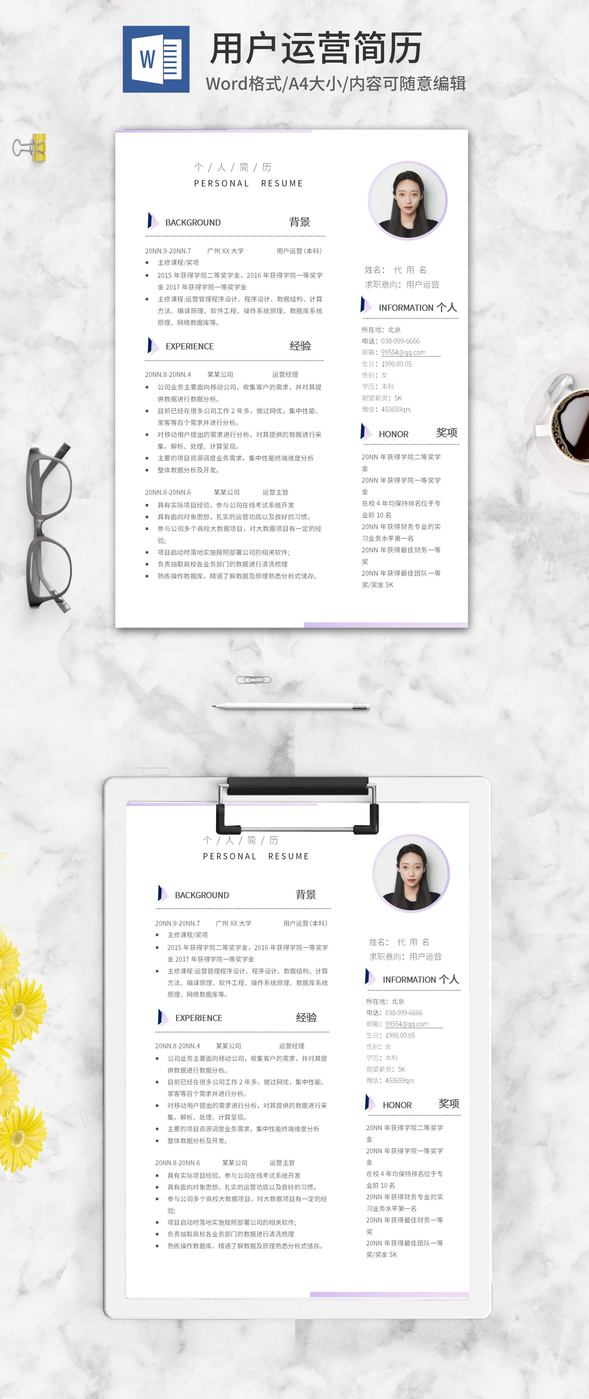 紫色蚂蚁线用户运营简历word模板