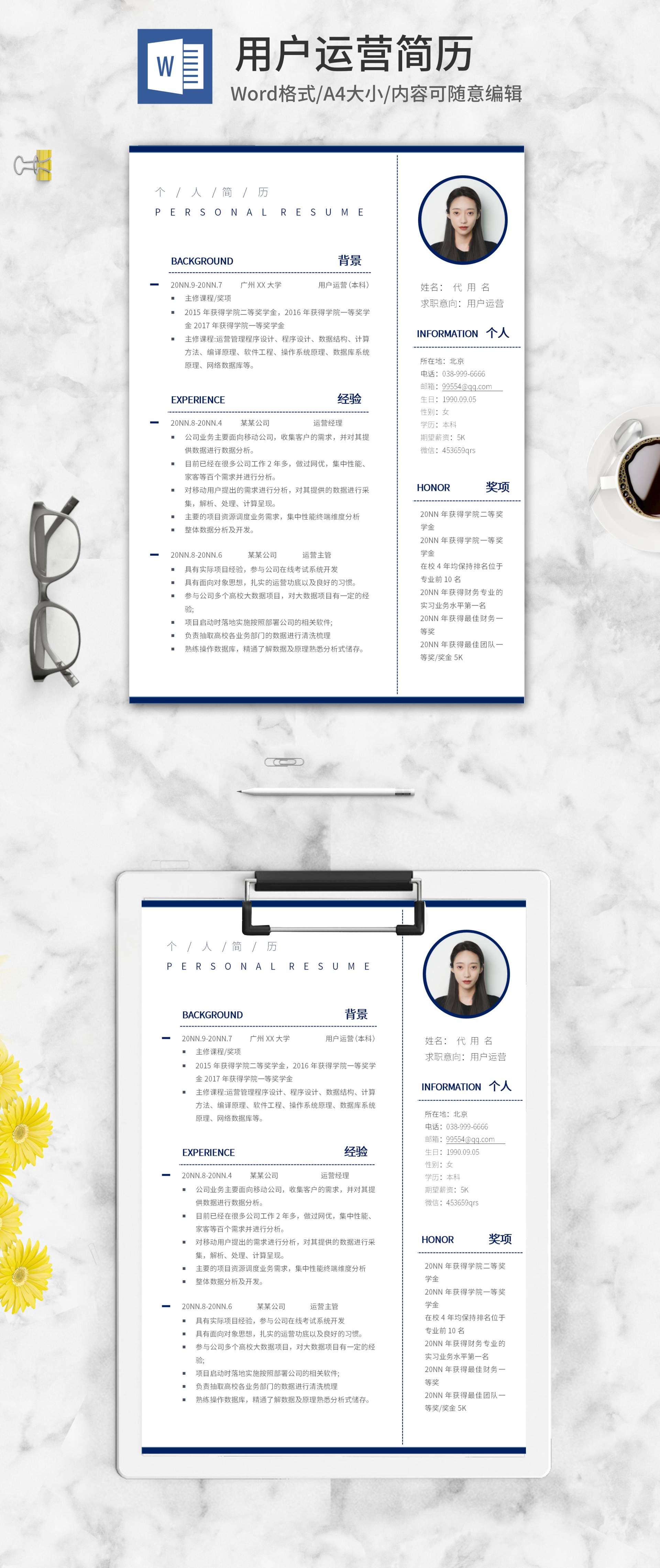深蓝用户运营简历word模板