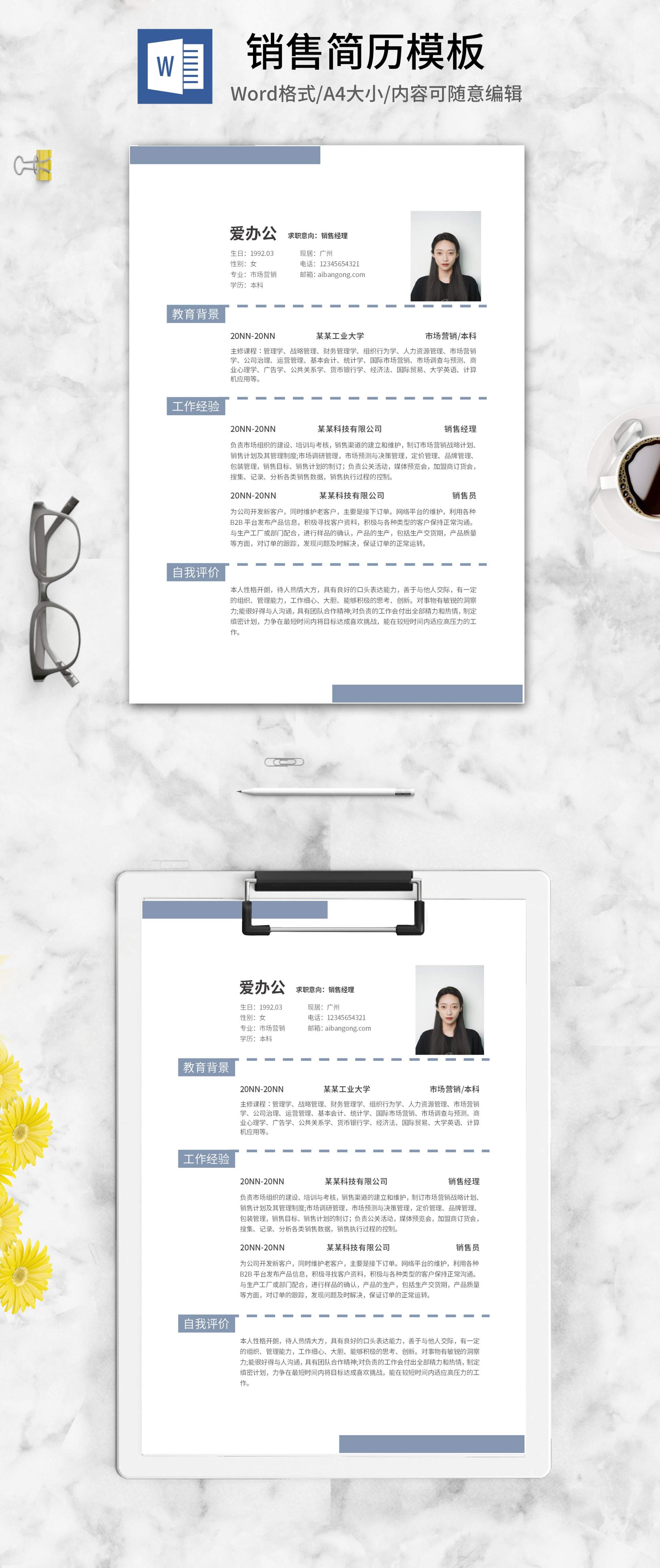 虚线标签销售求职简历word模板