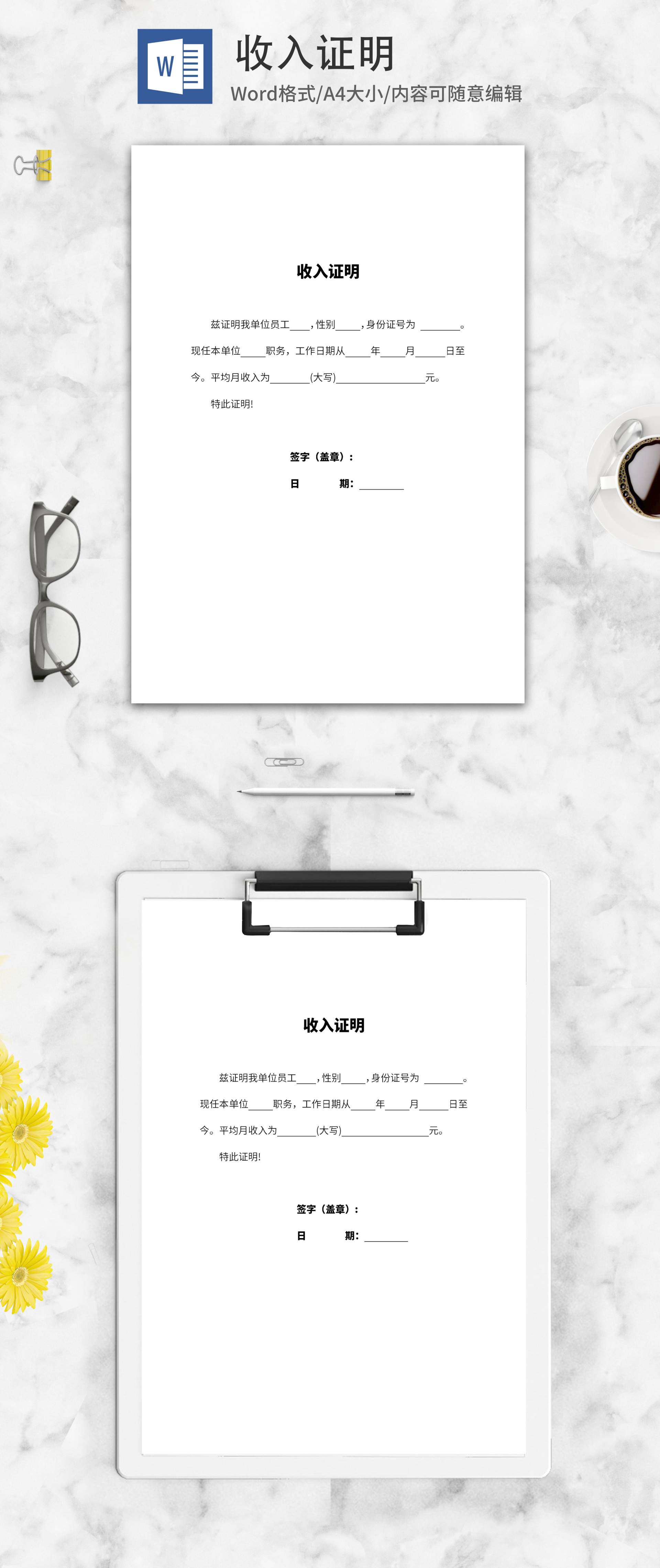 收入证明word模板