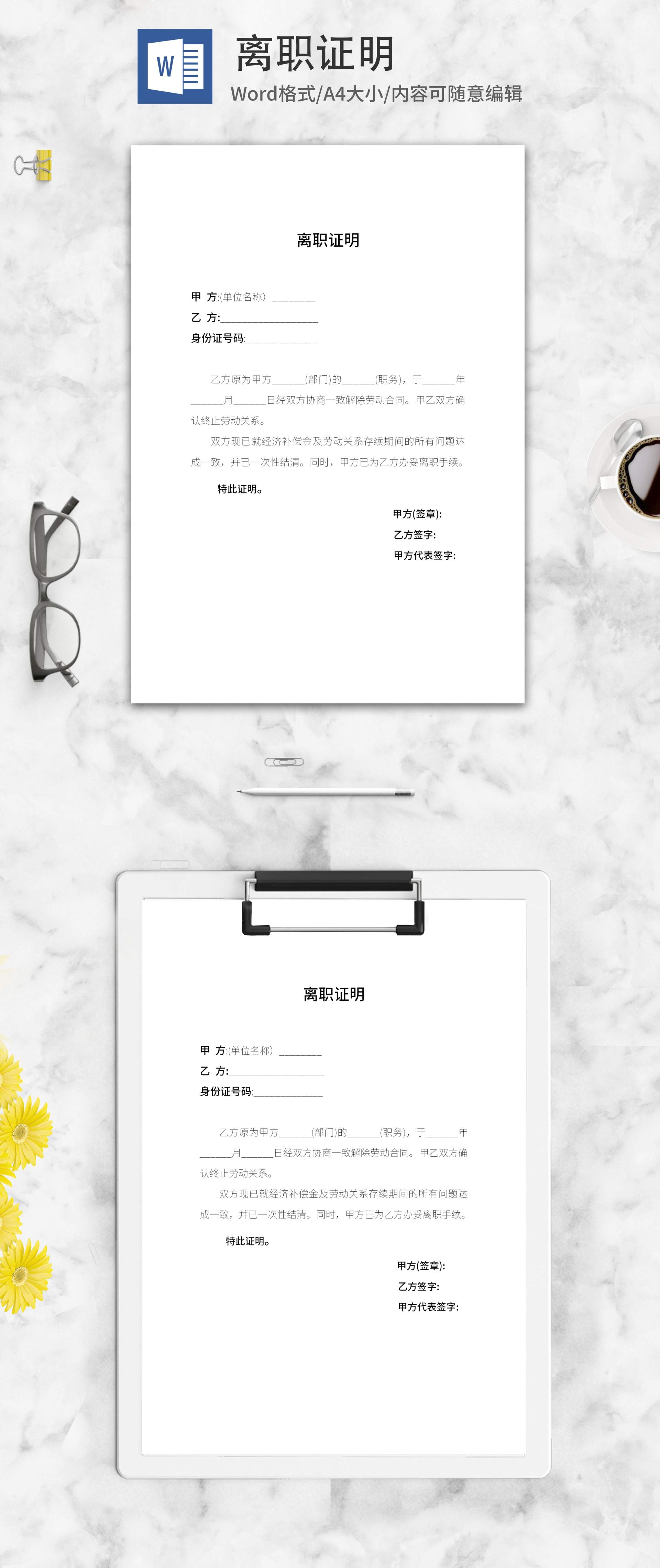 单位离职关系证明word模板 完美办公 单位离职关系证明word模板 完美办公