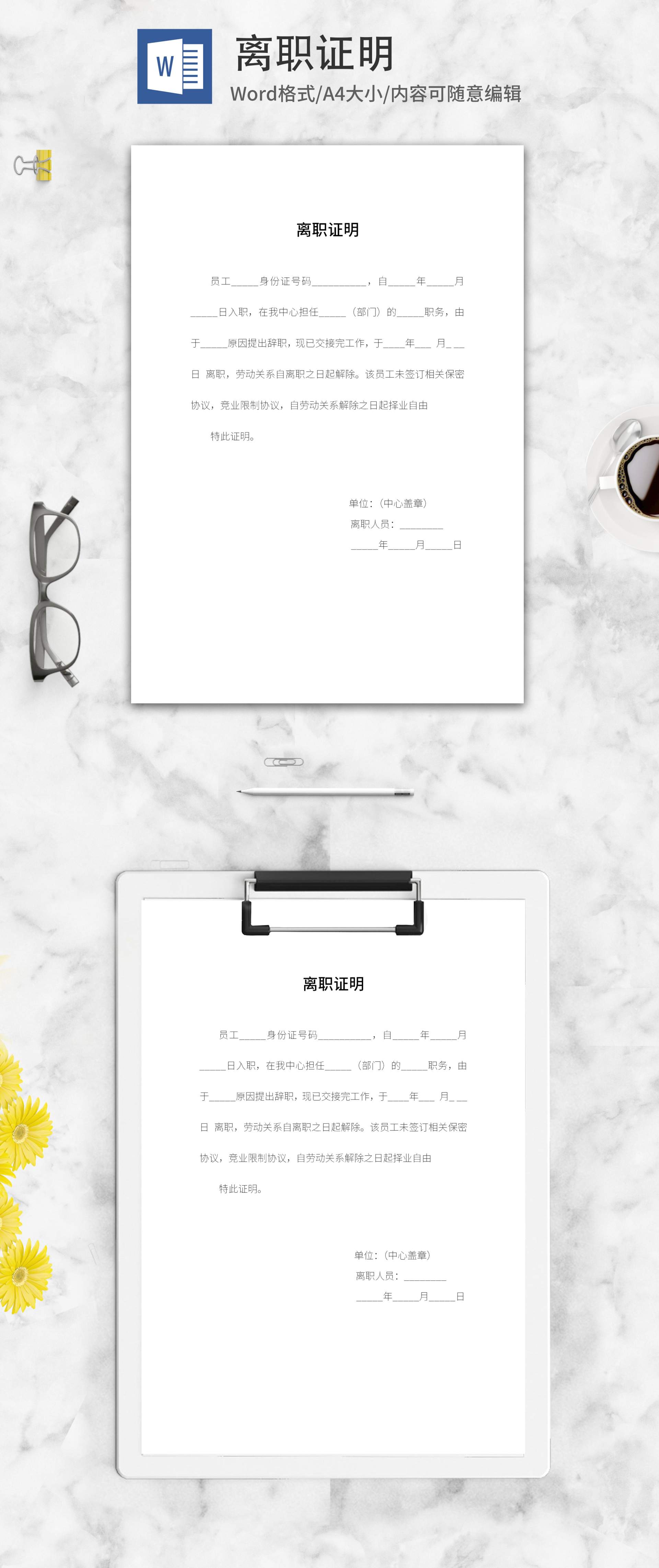 公司部门员工离职证明word模板