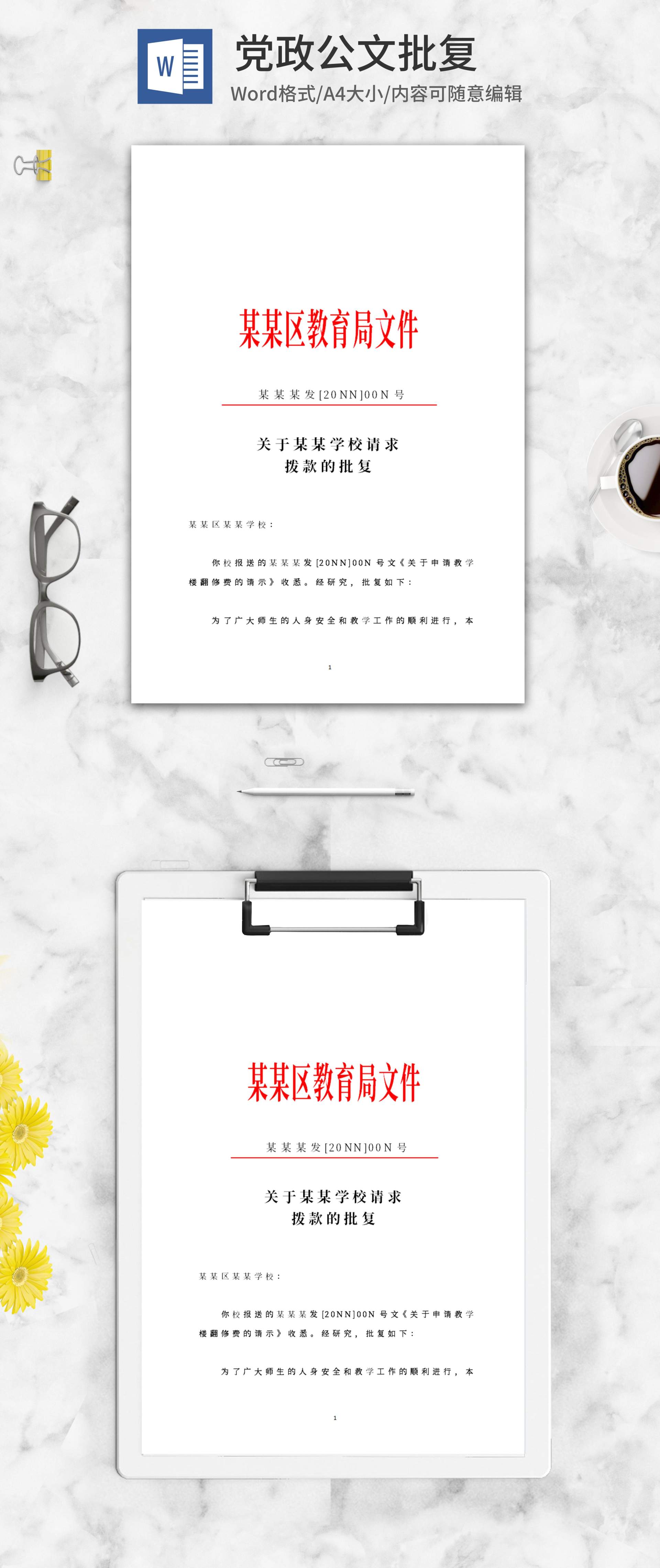 教育局批复文件word模板