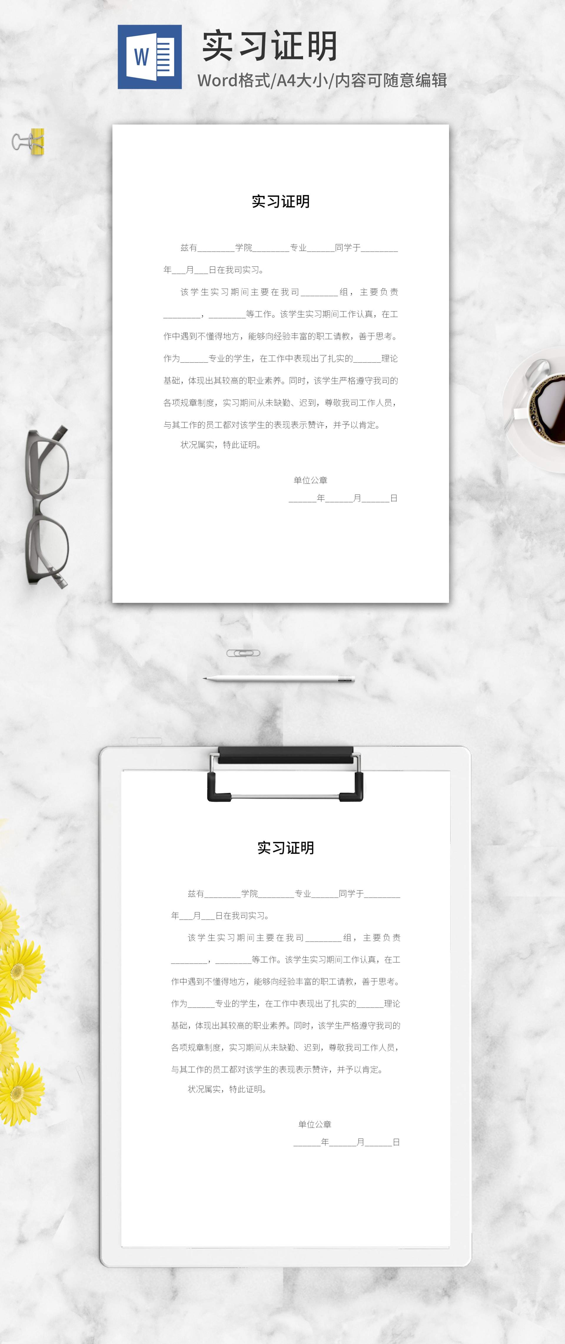 公司校外实习证明word模板