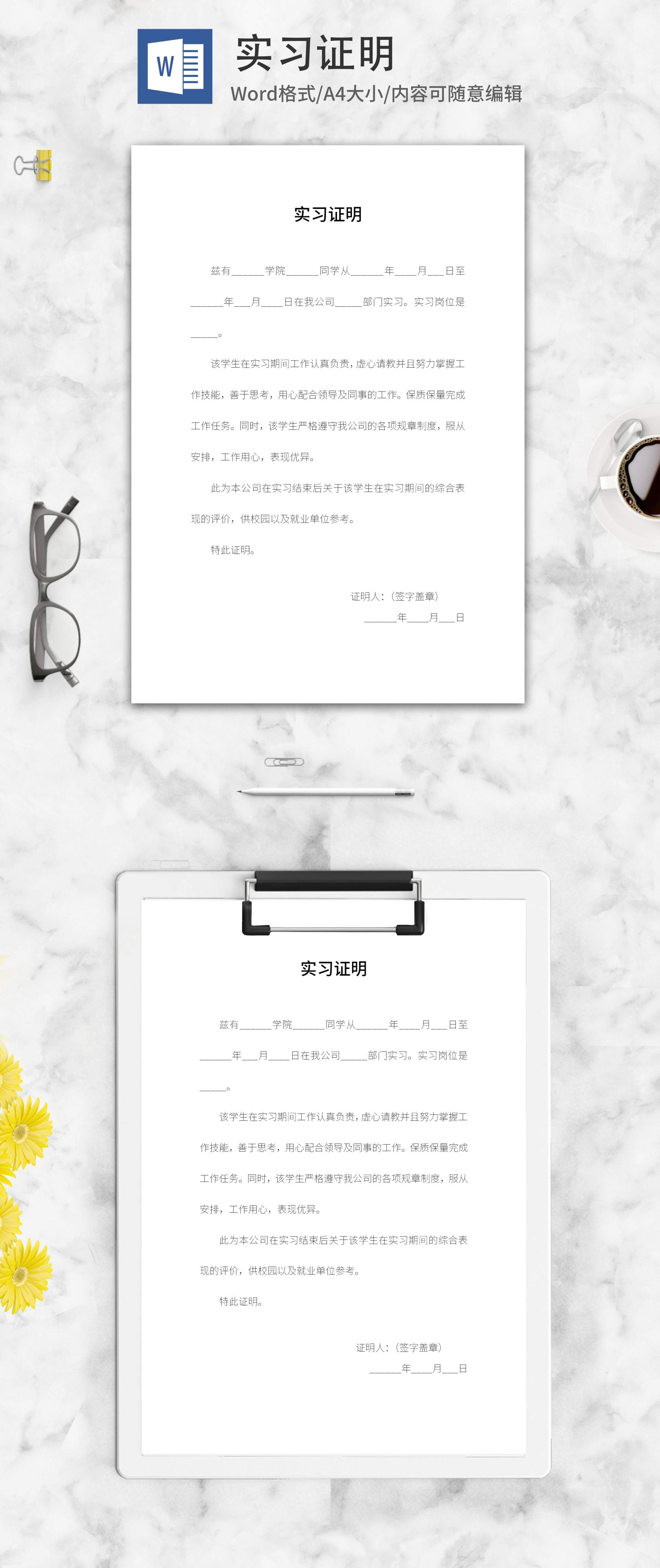 就业实习证明word模板