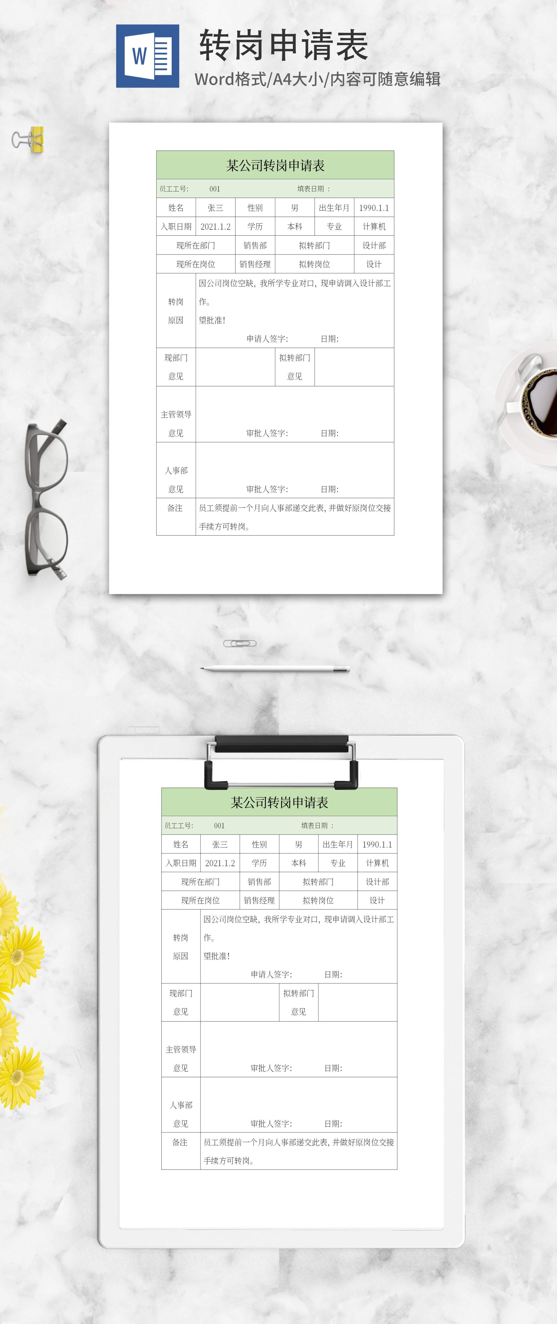 公司转岗申请表word模板