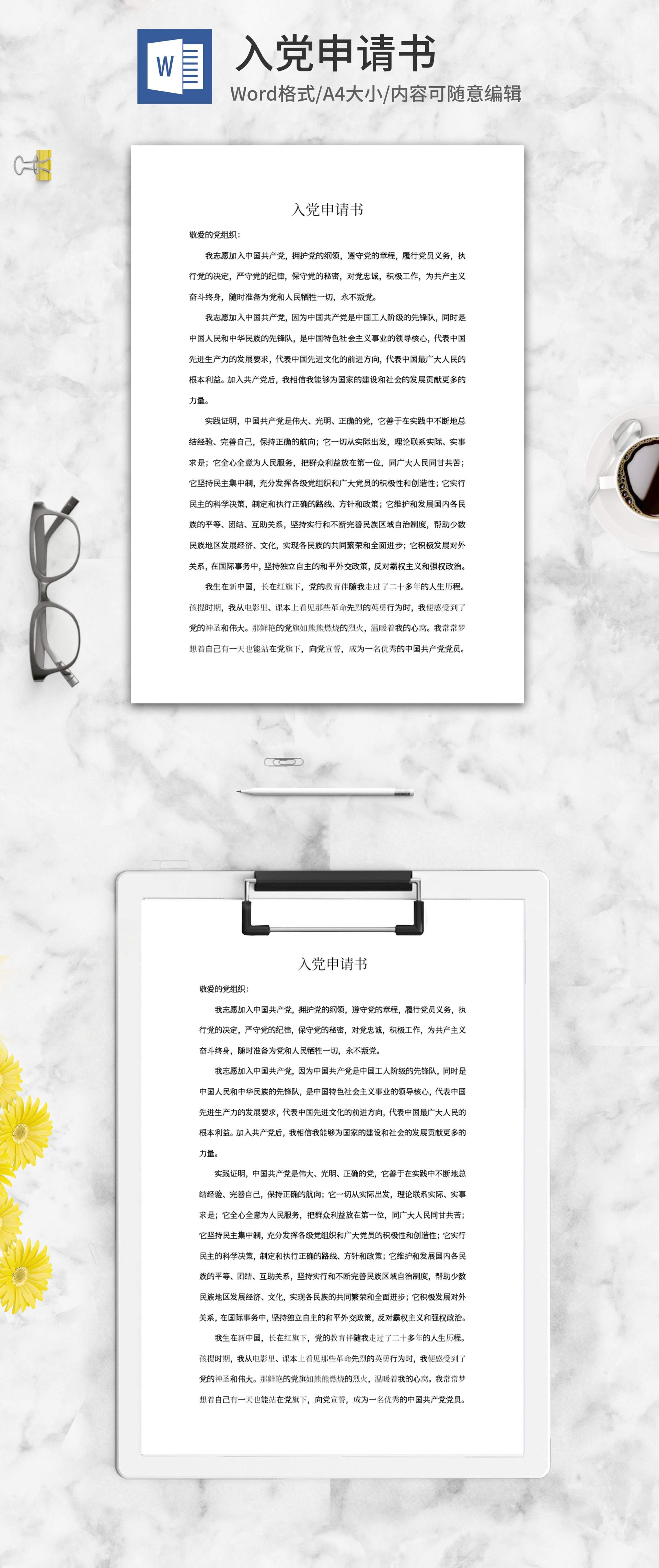 入党申请word模板