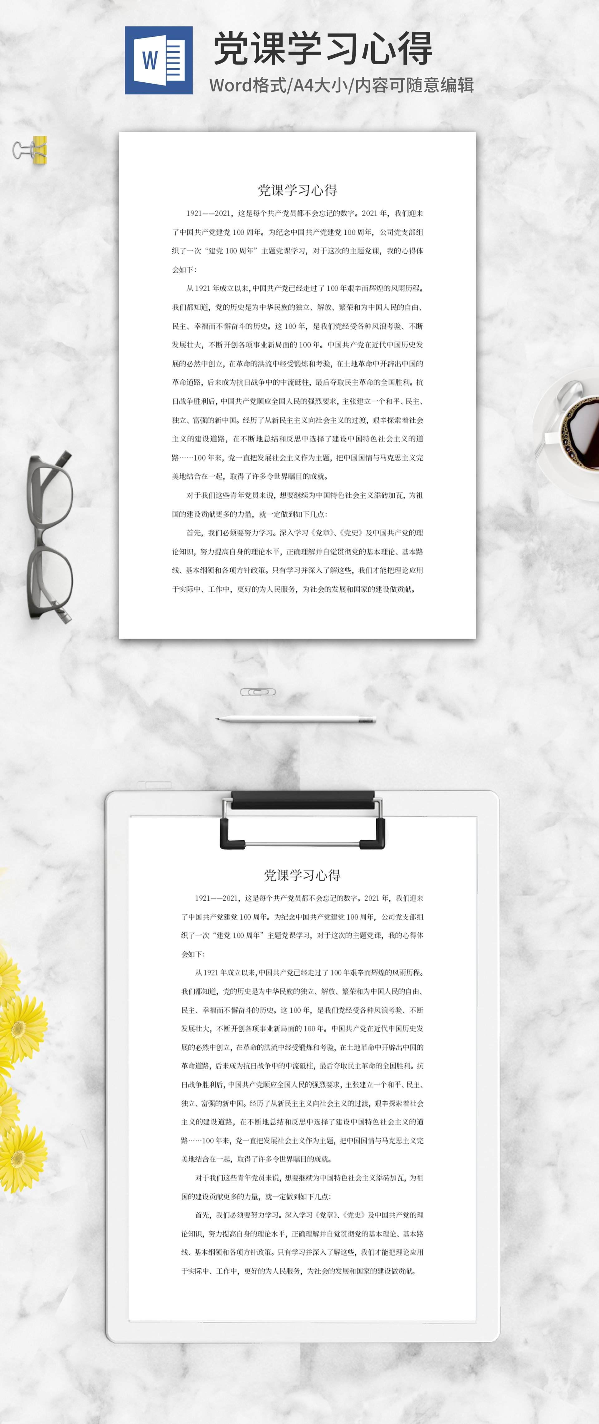 党课培训学习心得体会word模板