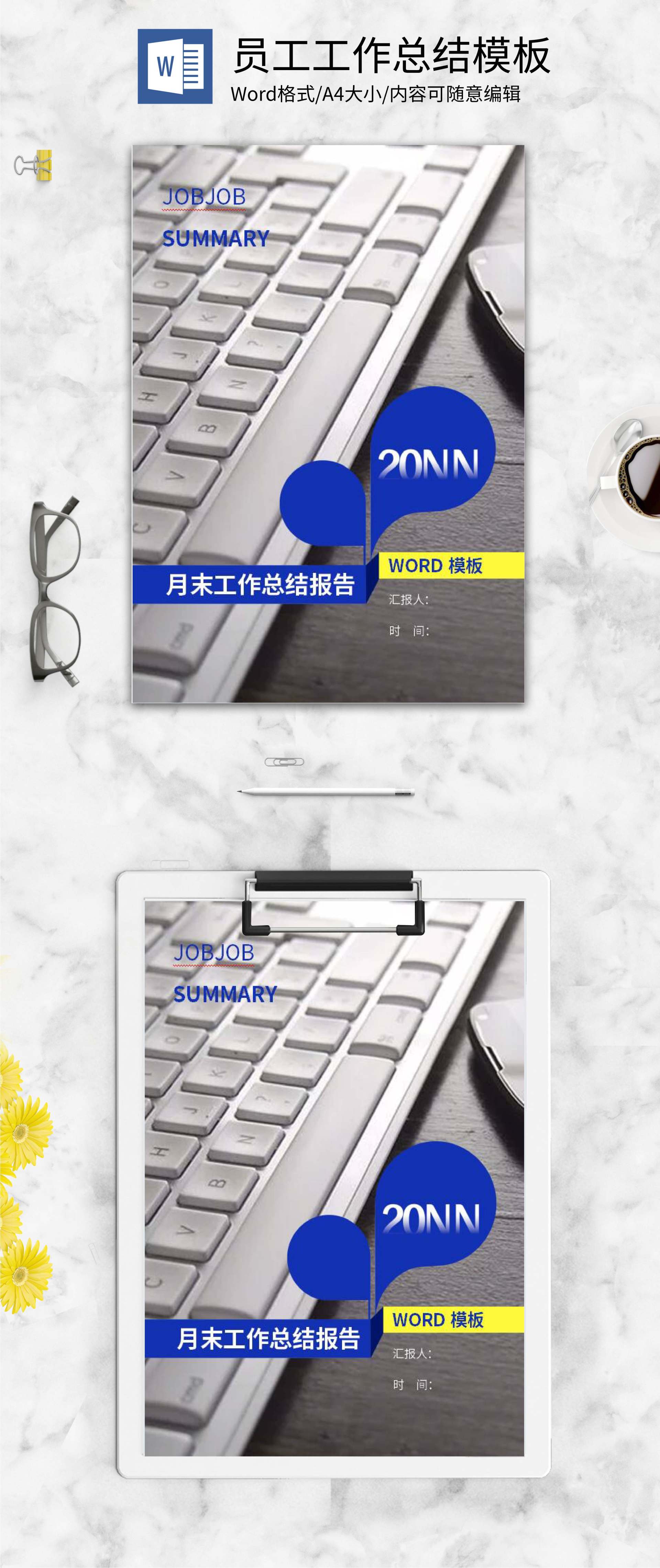 人事月末工作总结word模板