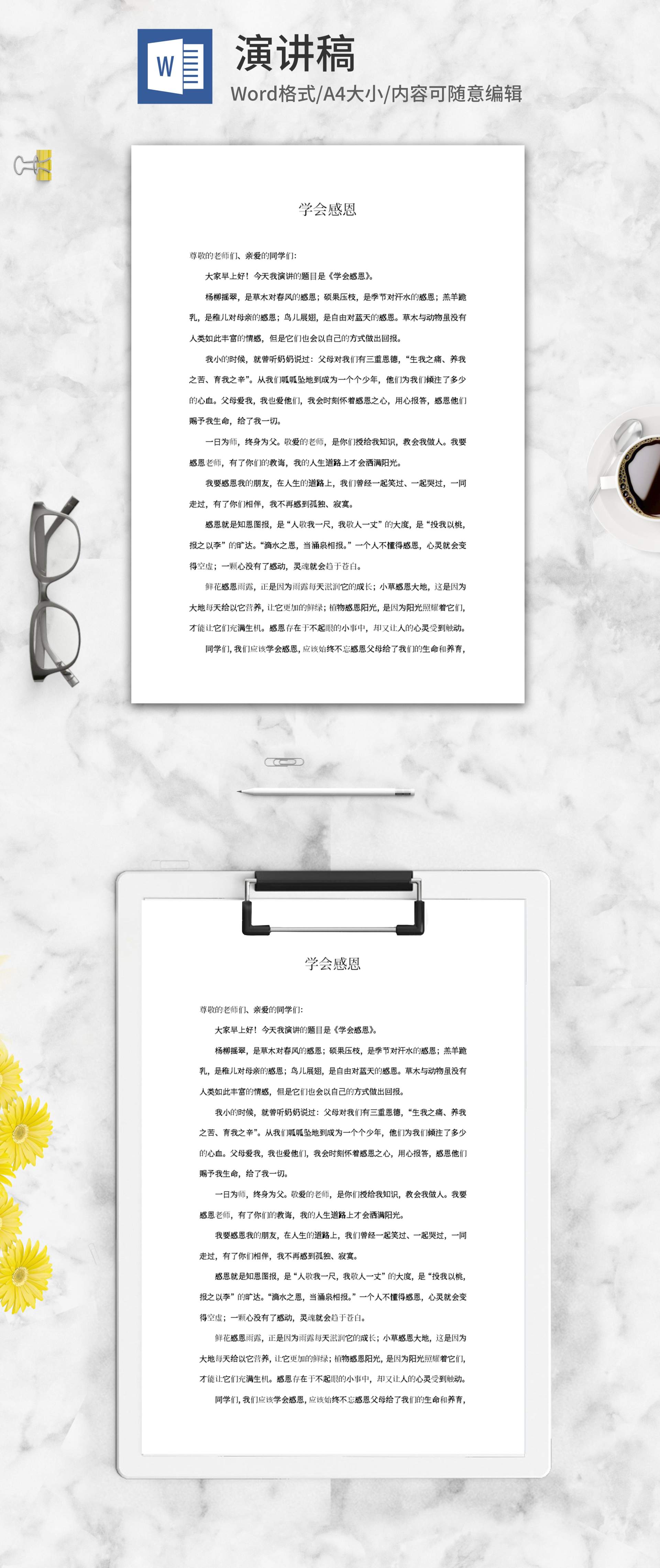 学会感恩演讲稿word模板