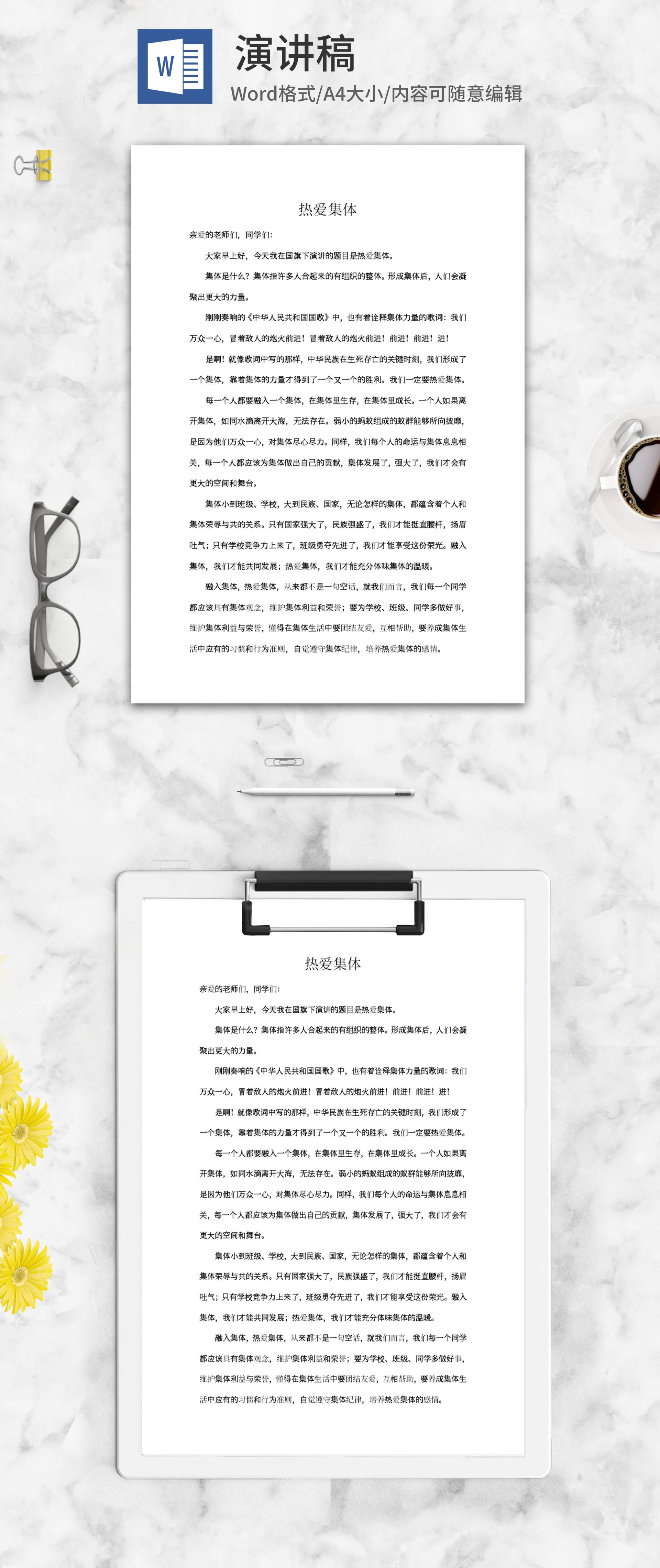 热爱集体国旗演讲稿word模板