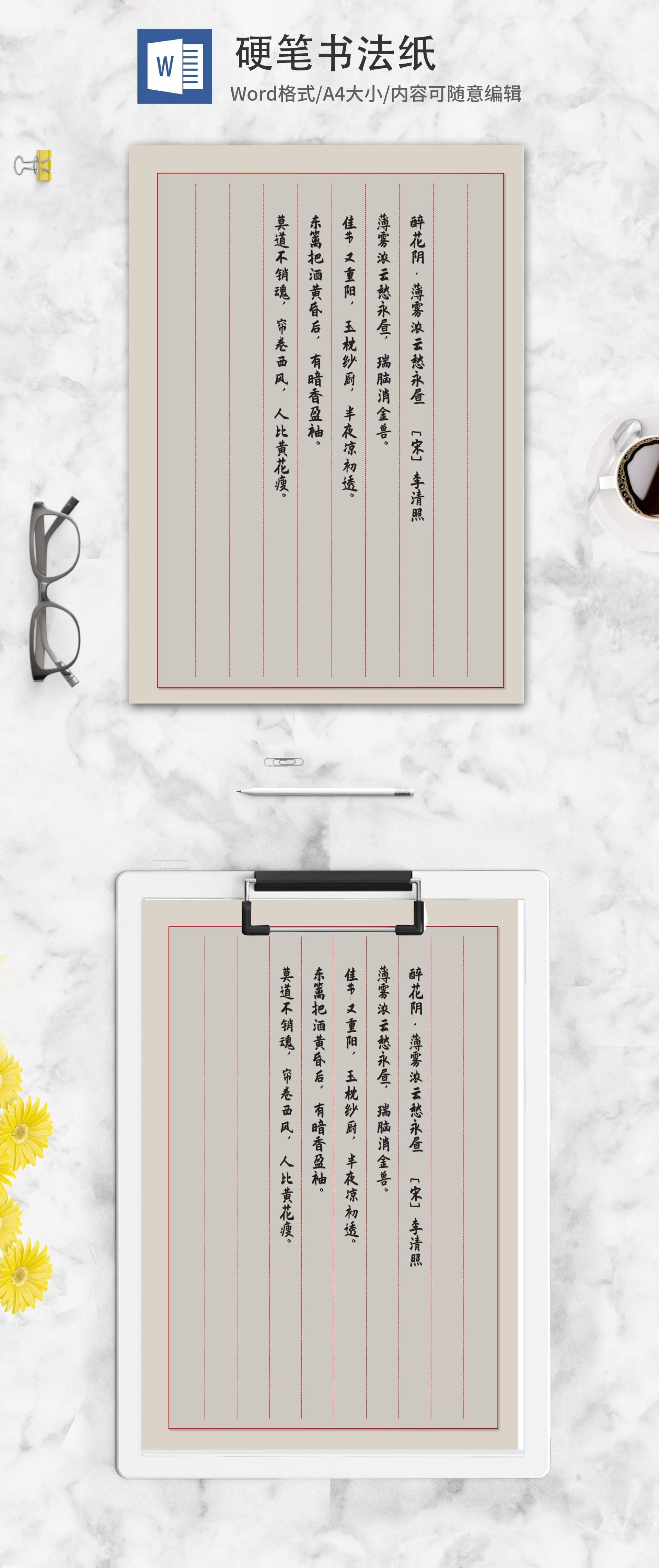 硬笔书法古书纸word模板