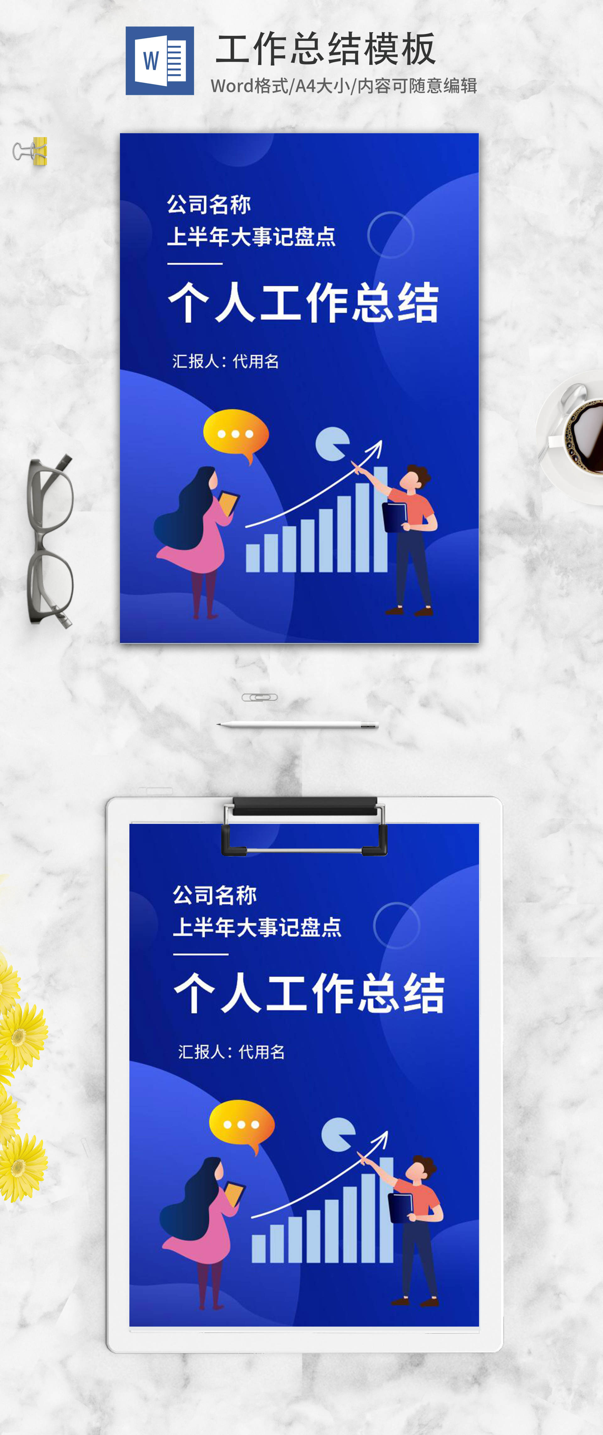 蓝色职场汇报工作总结报告word模板