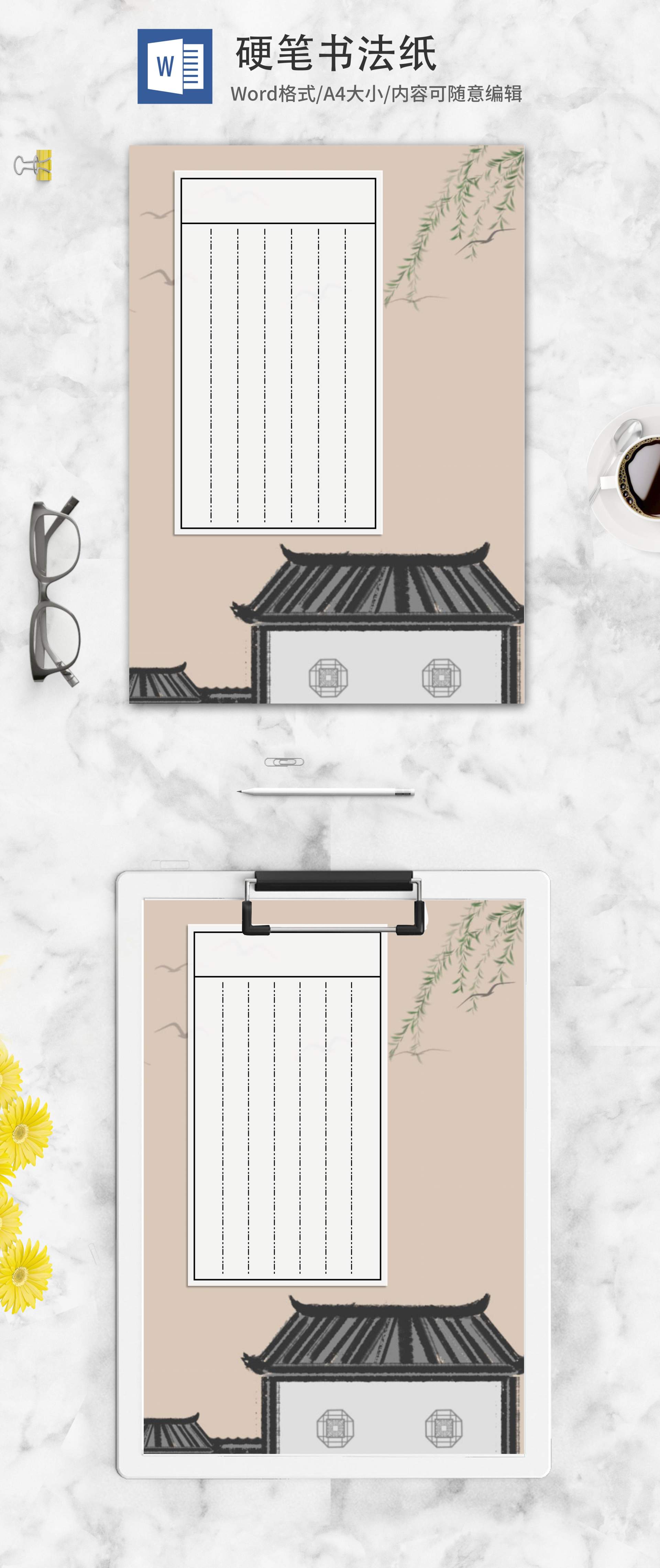 中国风木色硬笔书法纸word模板