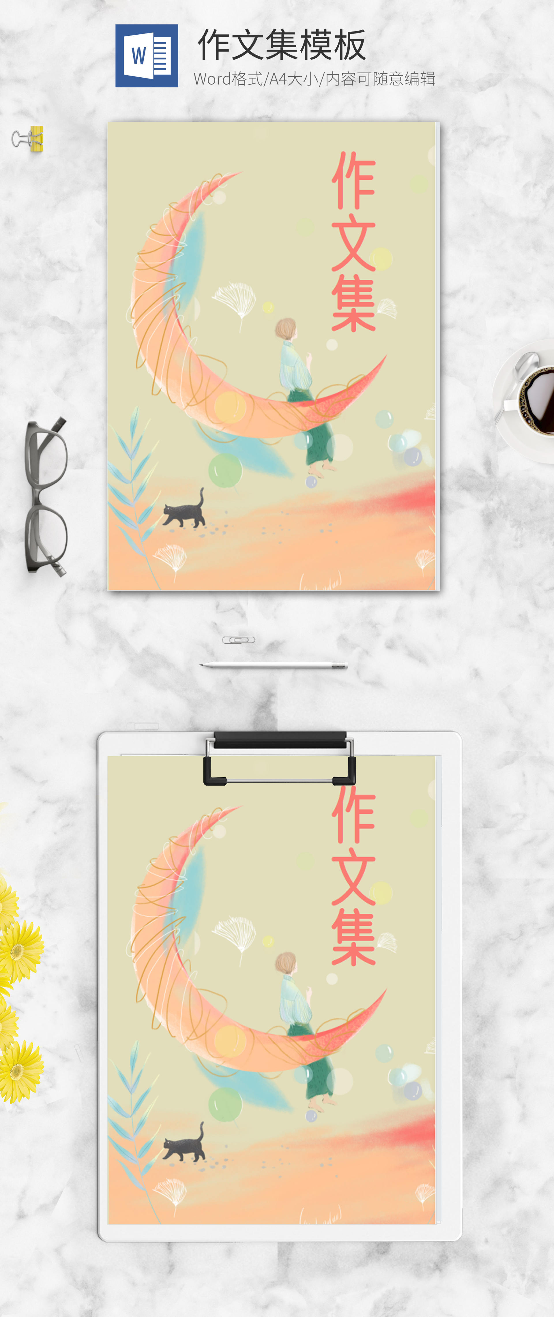 插画风作文集封面word模板