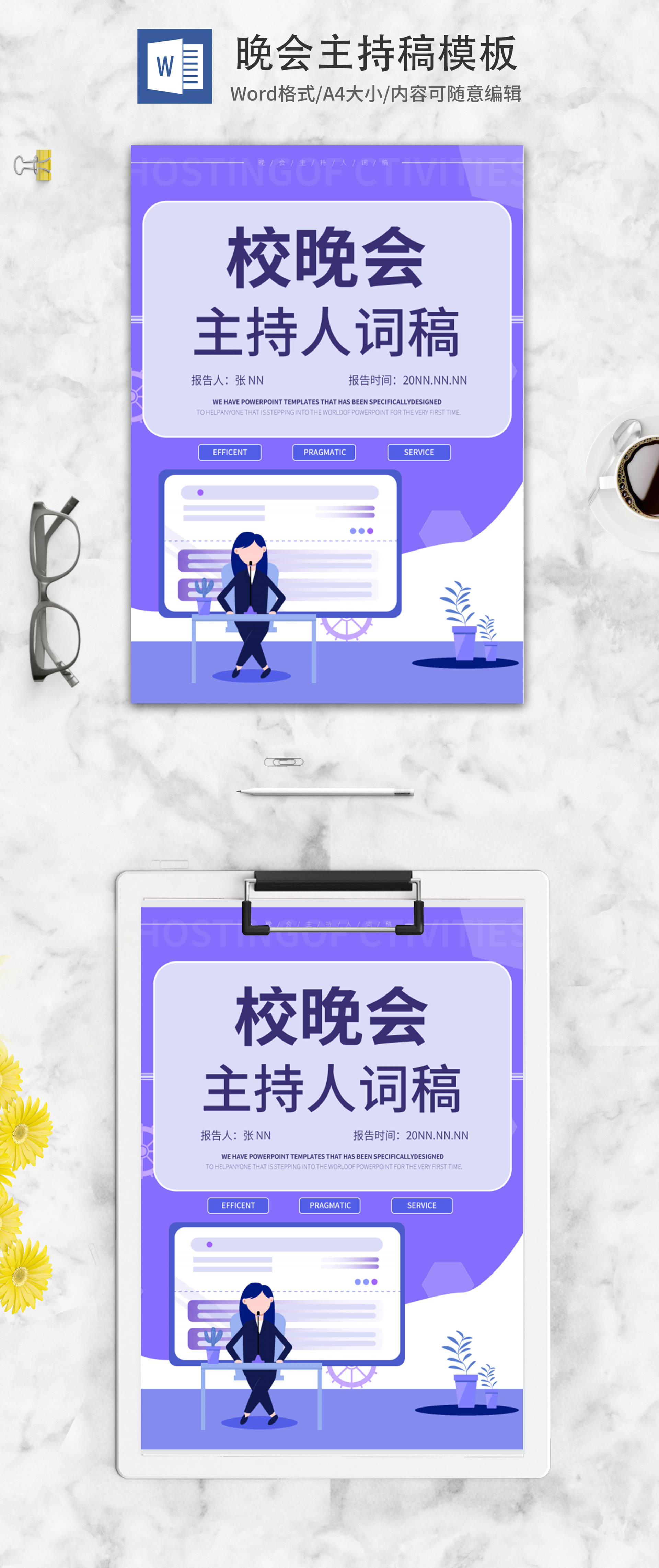 紫色校园演出主持稿封面word模板