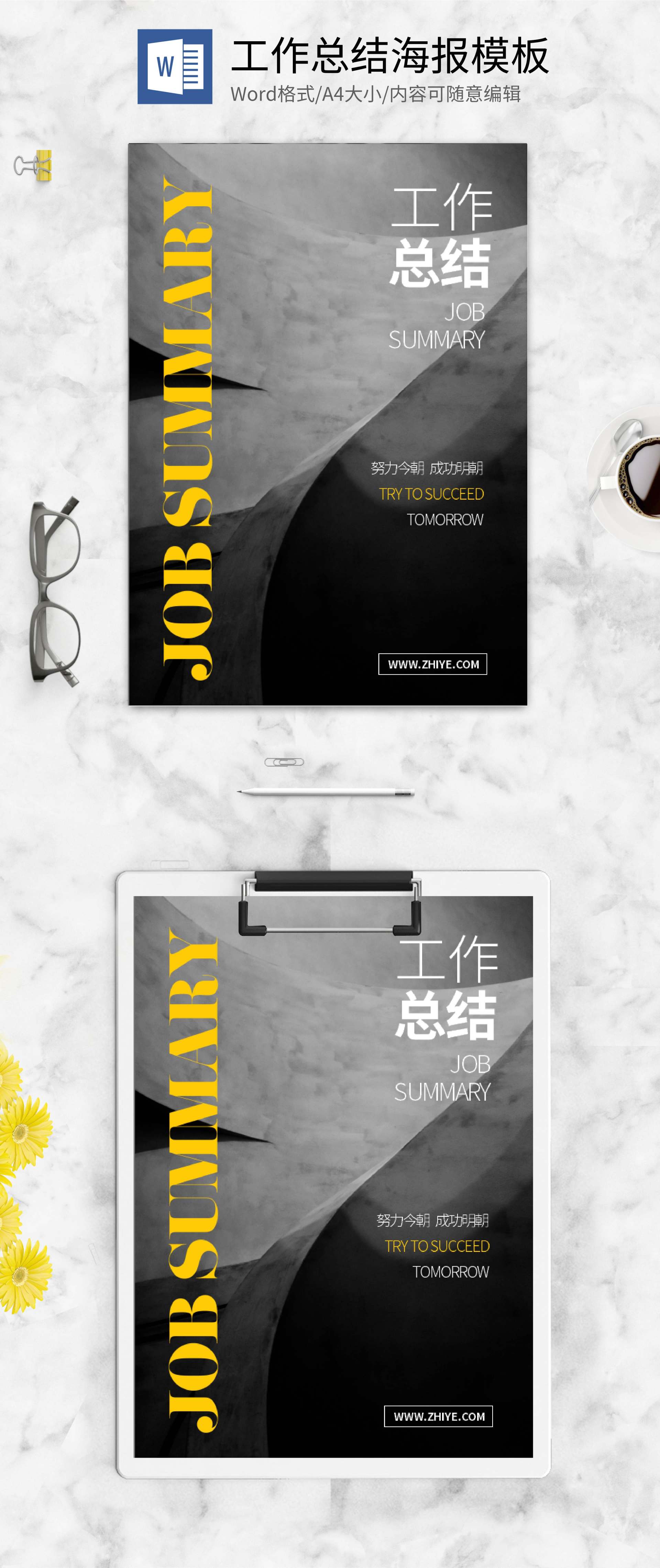 灰色画册风工作总结封面设计word模板