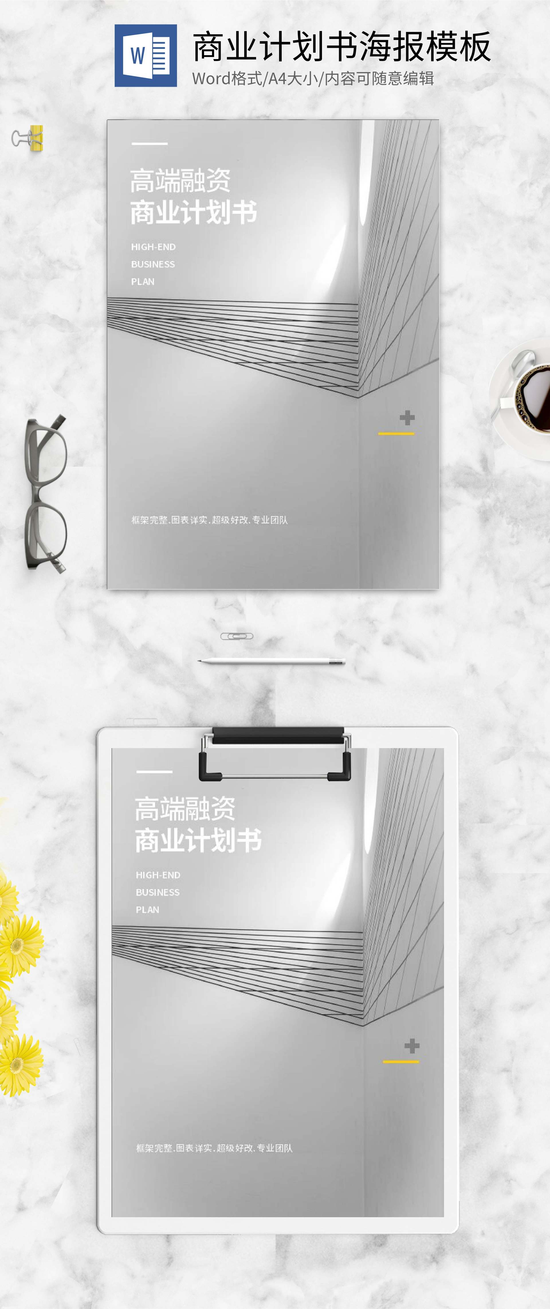 灰色几何风商业计划书word模板