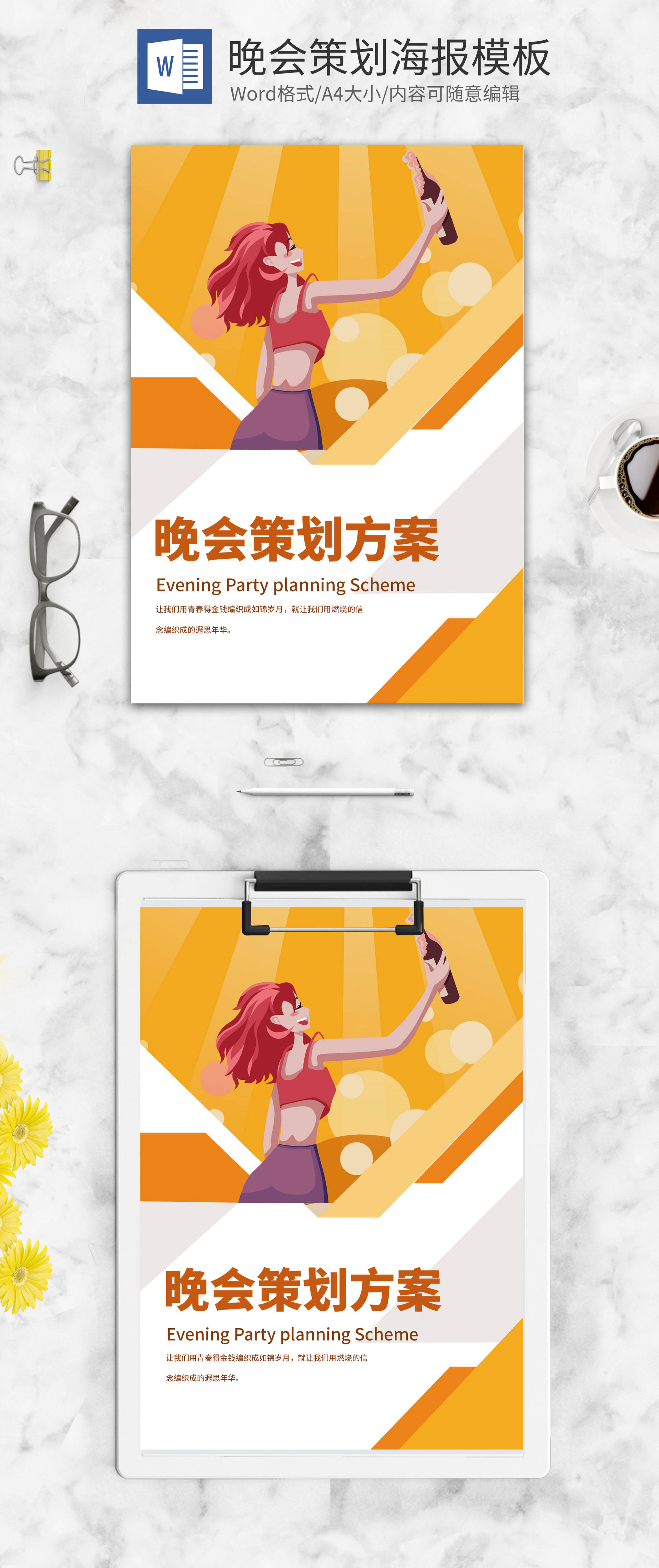 橙色晚会活动策划方案PPT模板
