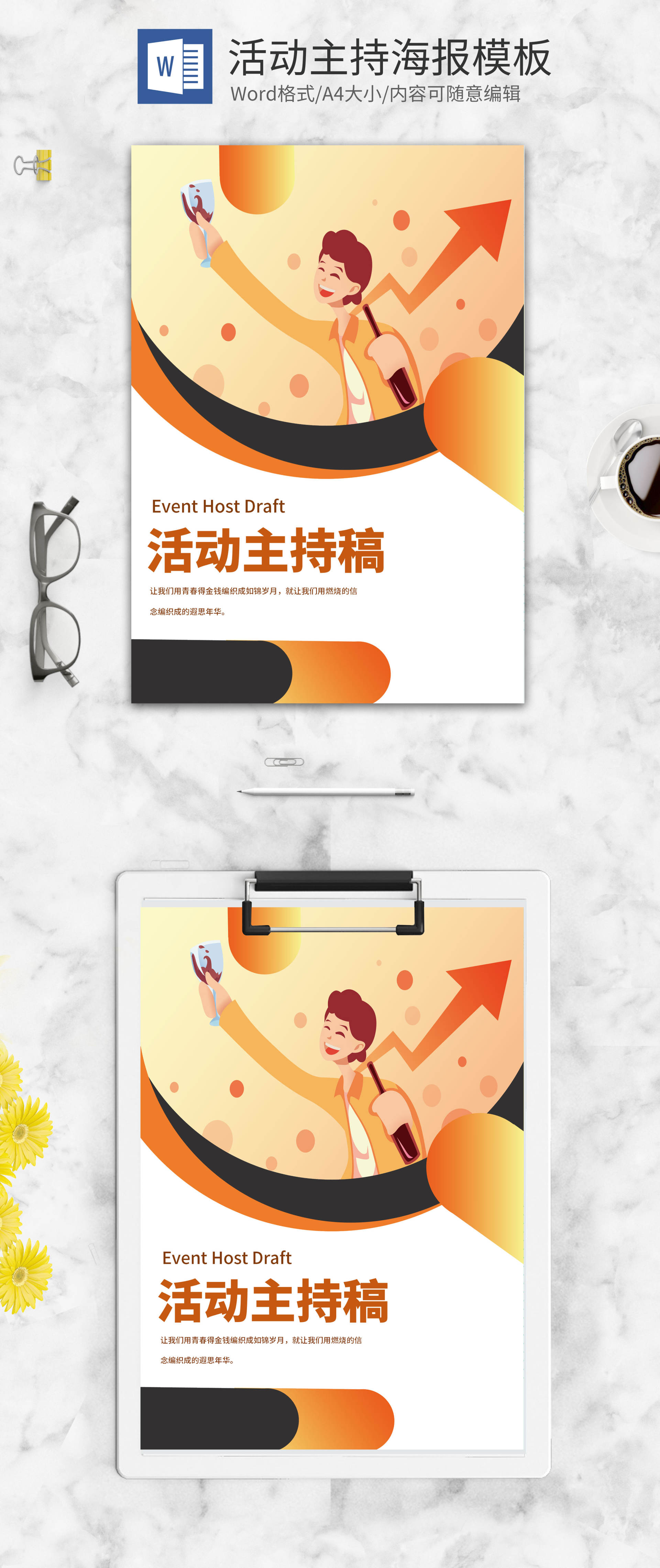 黄色校园活动颁奖晚会主持稿word模板