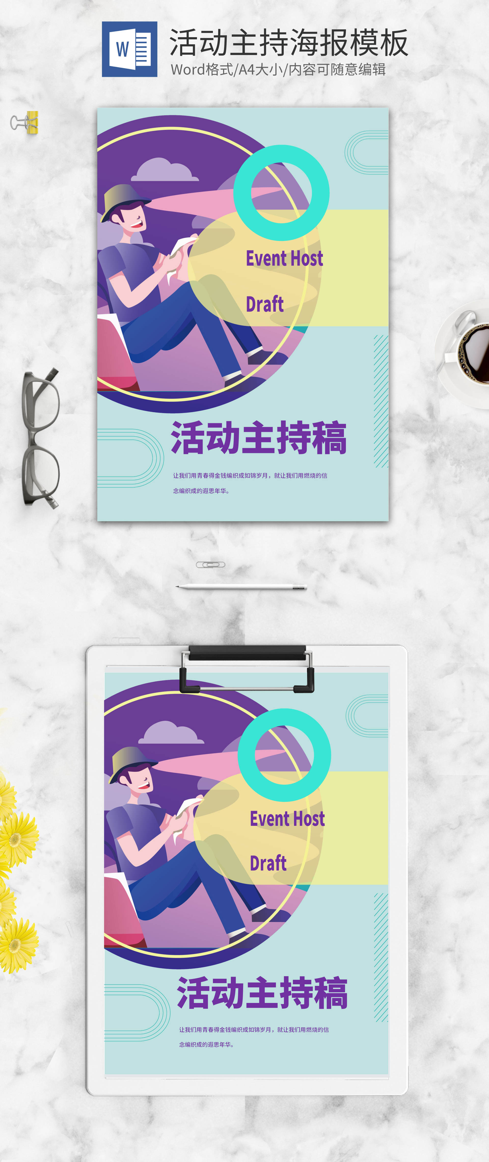 蓝色插画风校园晚会主持稿word模板
