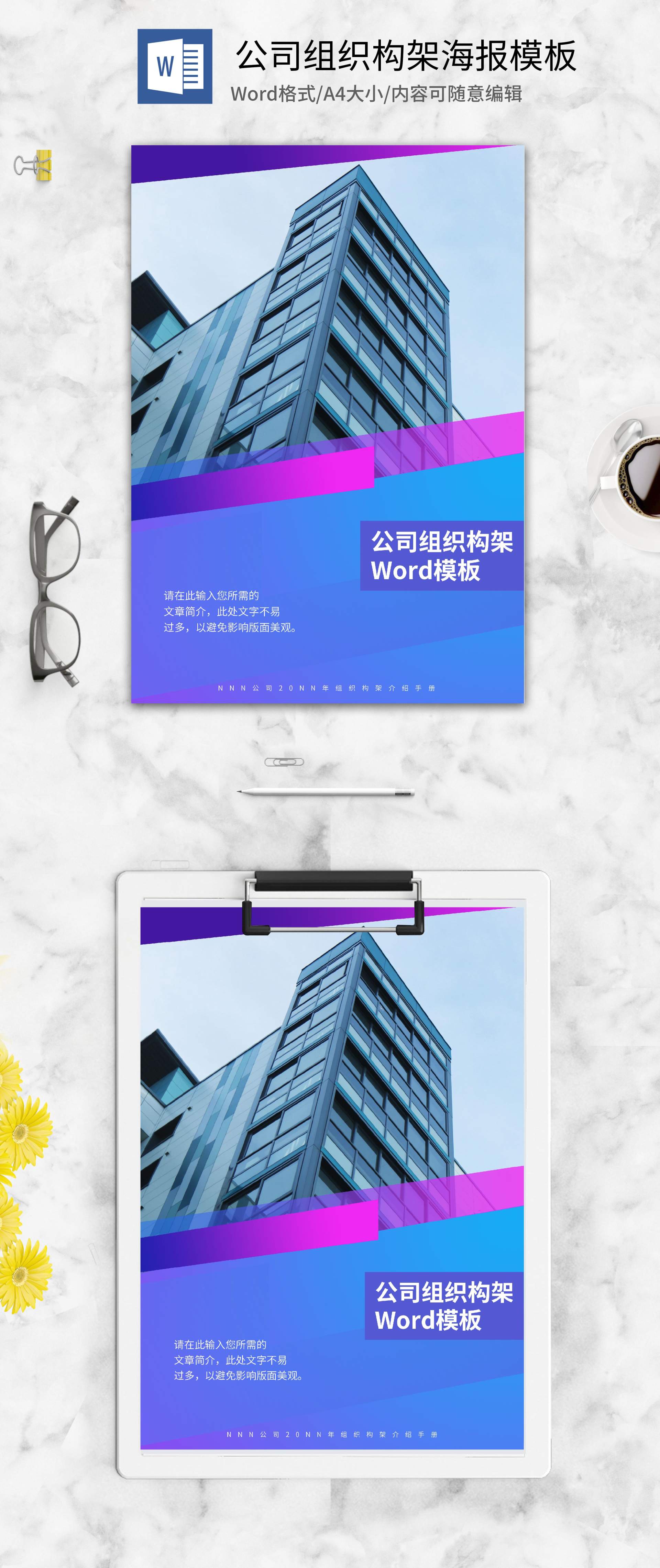 公司组织构架word模板