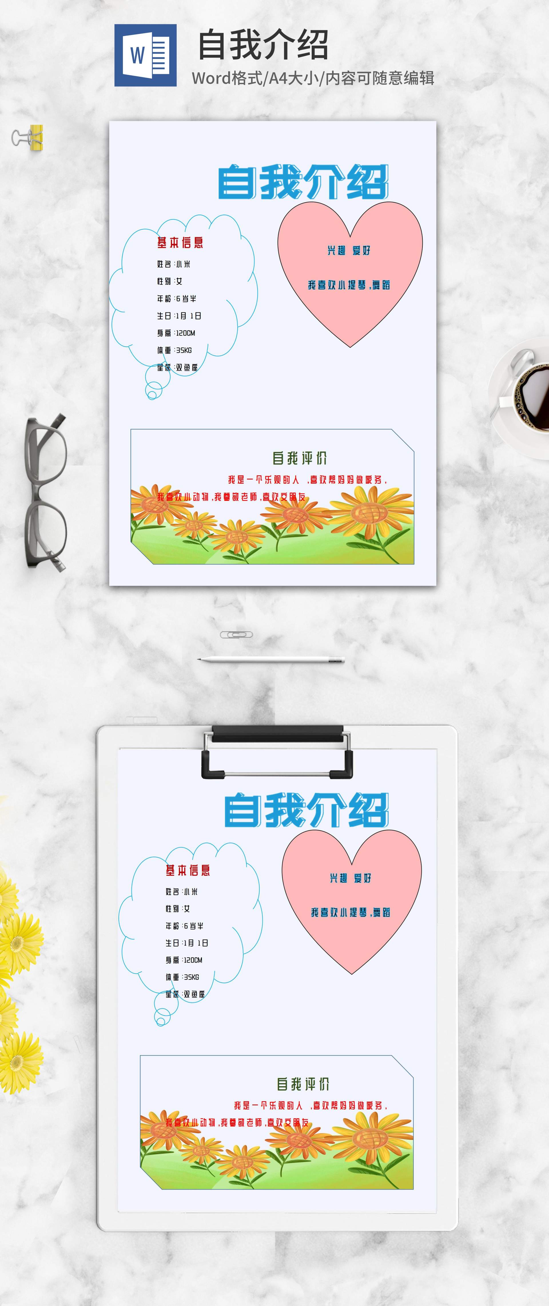 卡通word模板