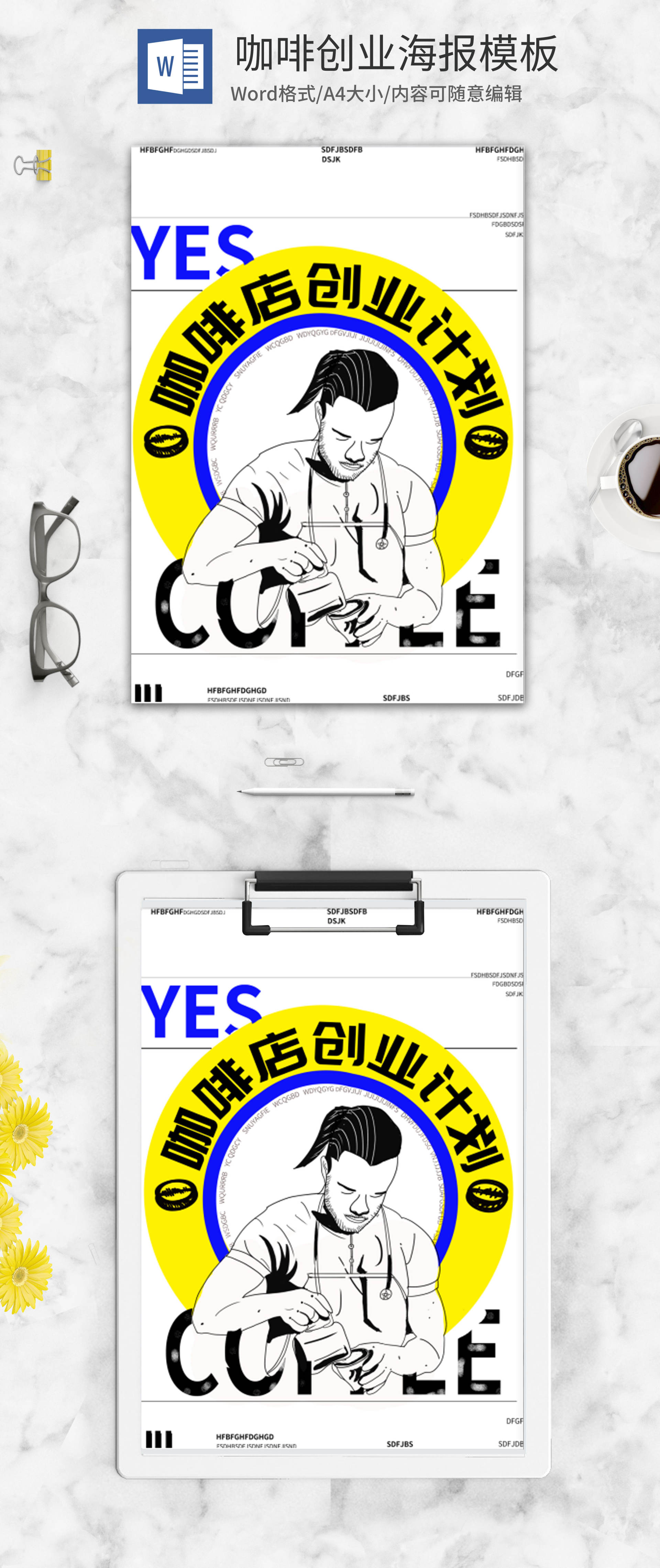 咖啡店创业计划书封面word模板