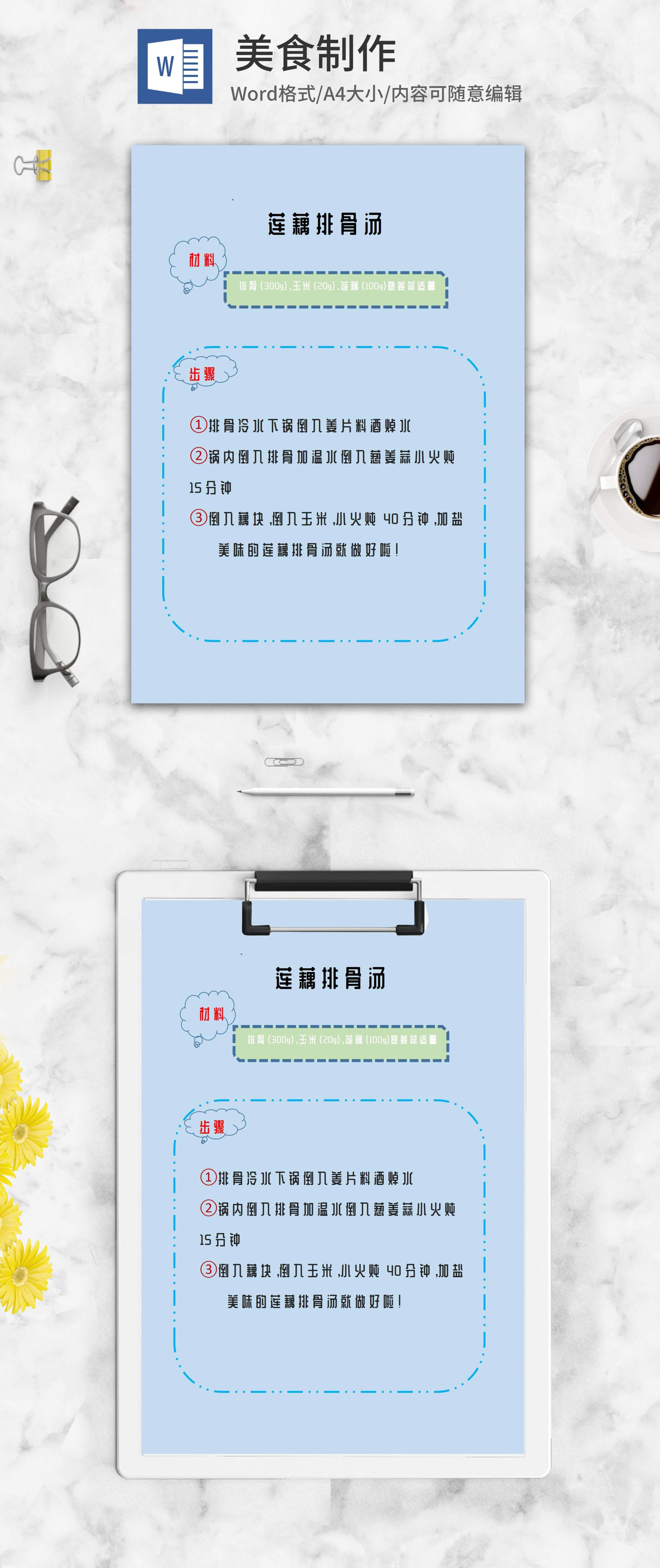 蓝色美食制作菜谱word模板