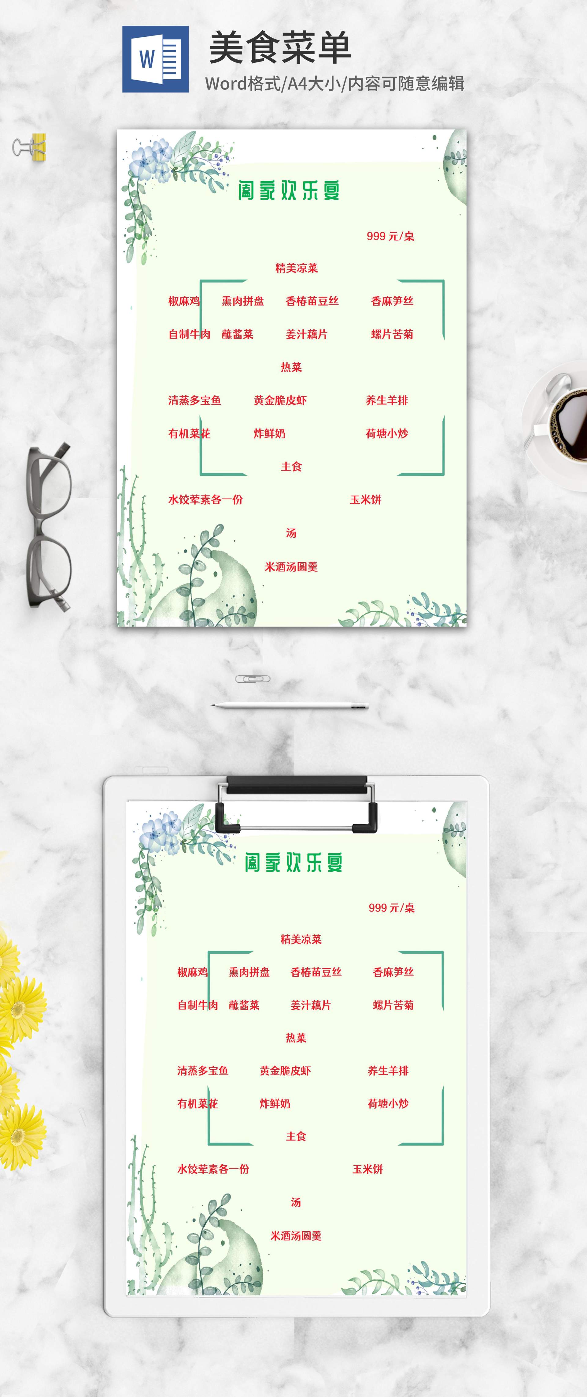 小清新植物美食菜单word模板