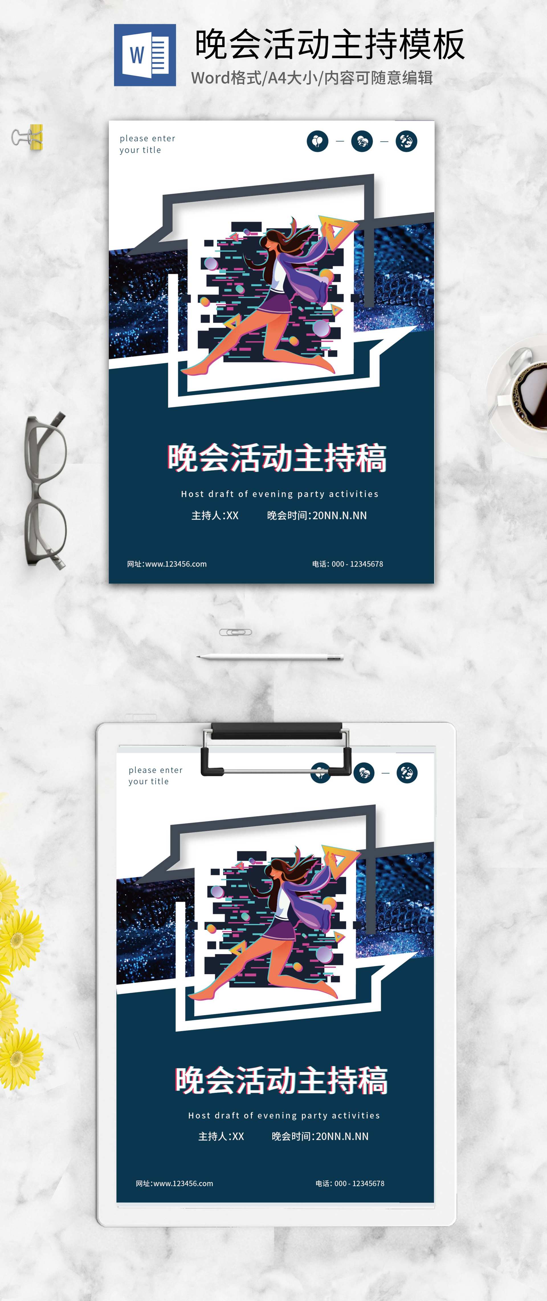 公司跨年晚会主持词稿word模板