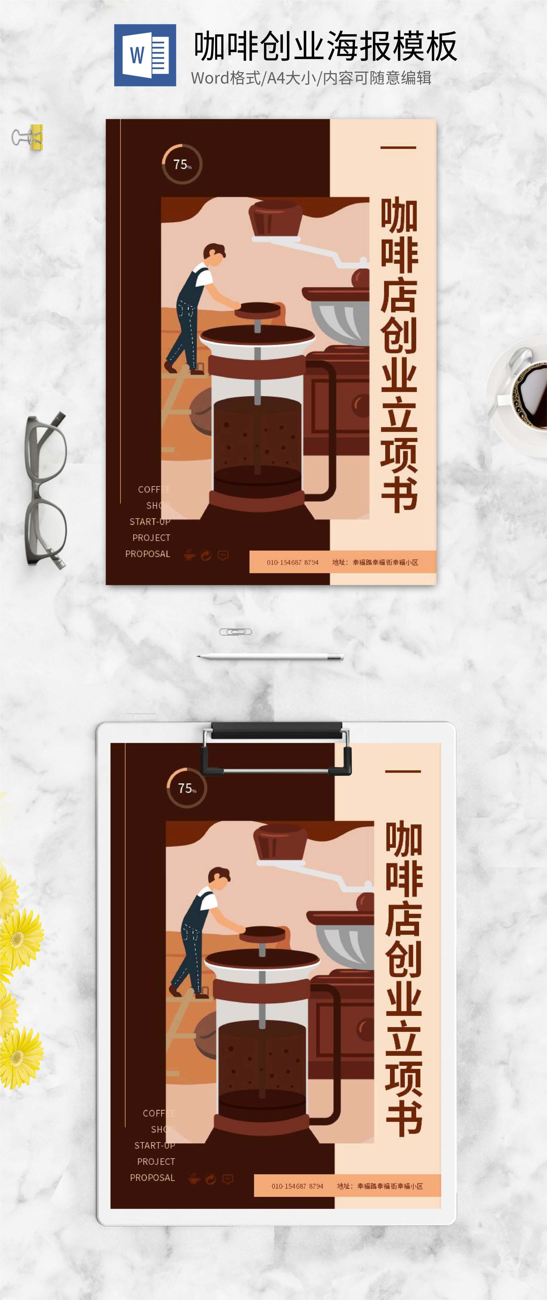 棕色插画风咖啡创业封面word模板
